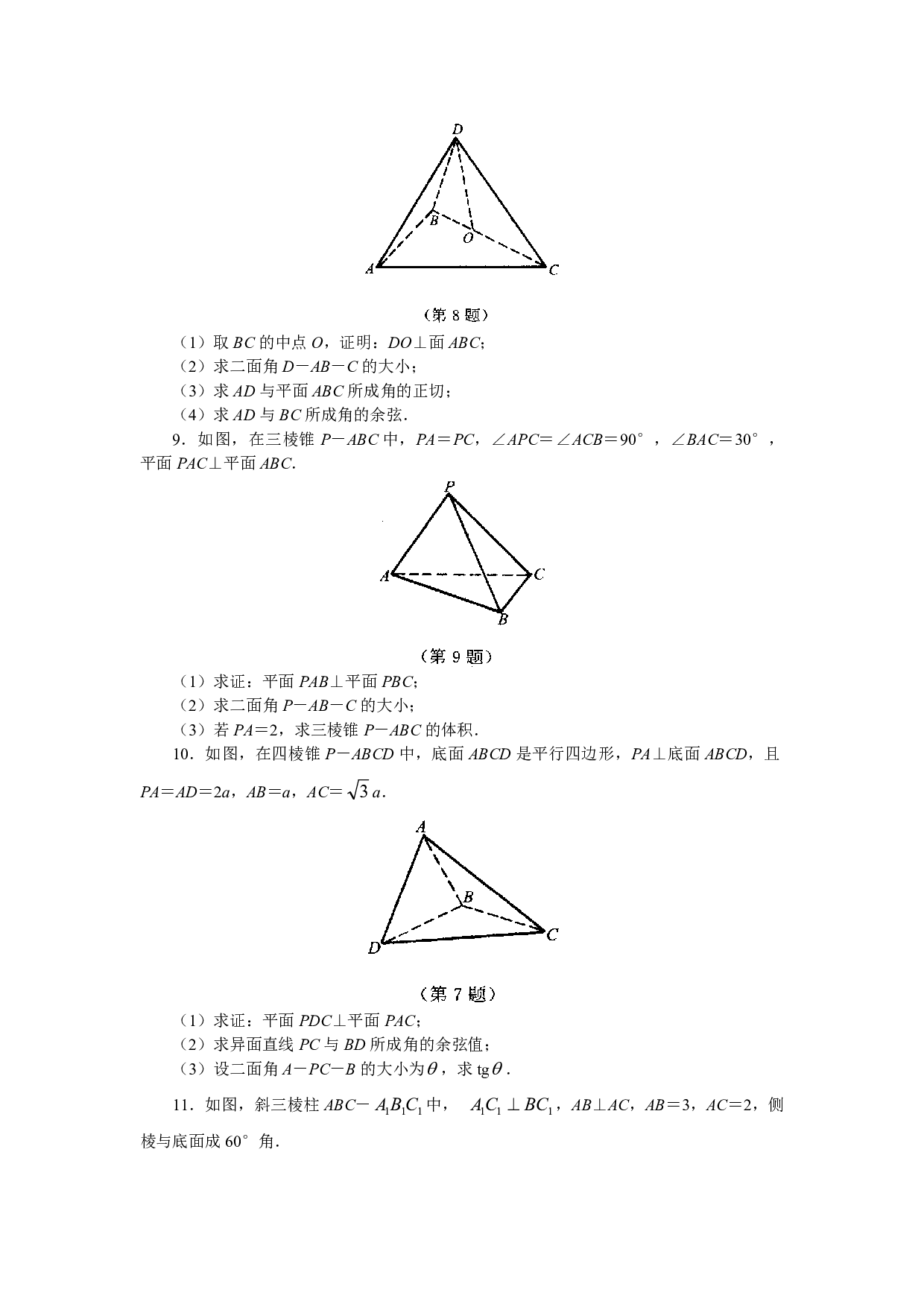 高二数学立体几何练习.pdf 第2页