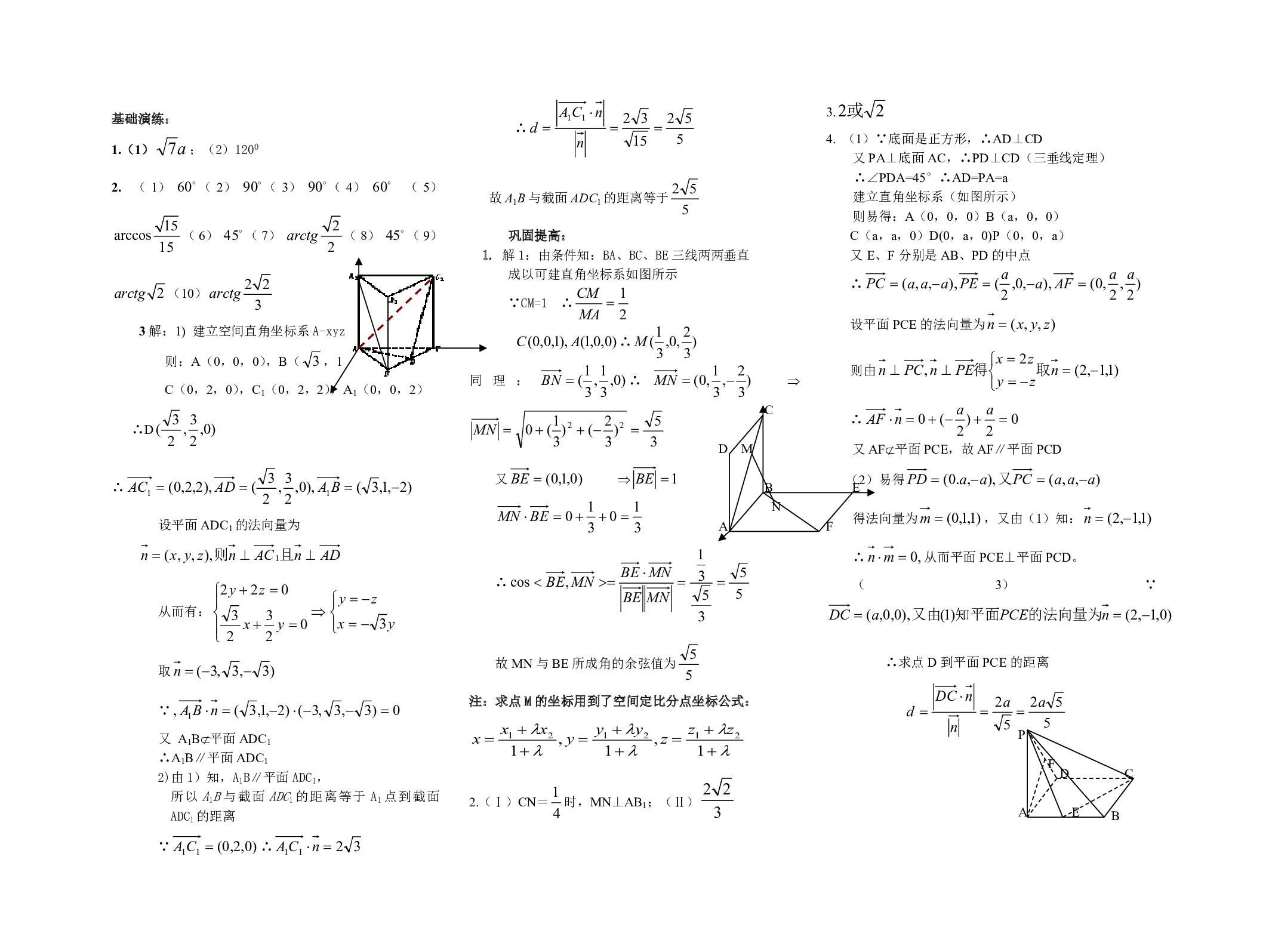 高二数学立体几何中的向量方法.pdf 第2页