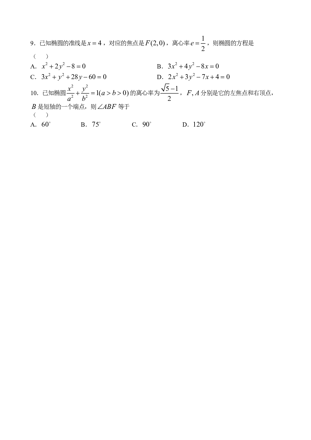 高二数学练习九（椭圆一）.pdf 第2页