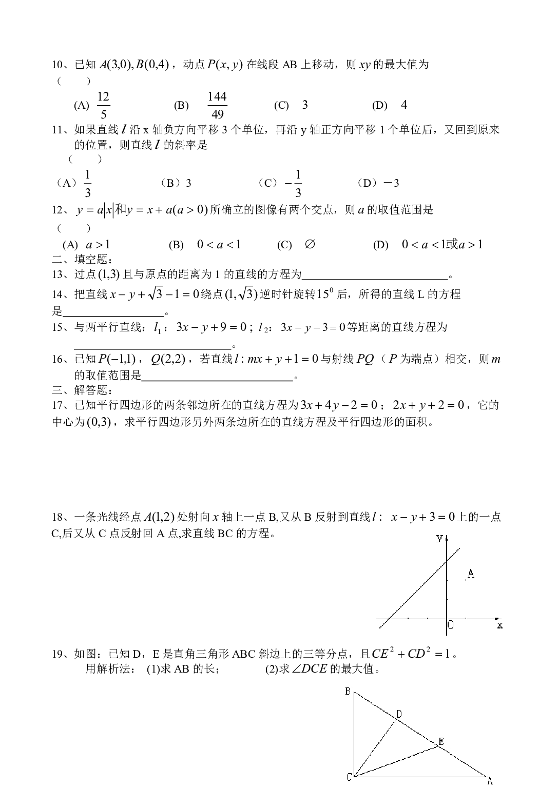高二数学练习三（直线的位置关系）.pdf 第2页