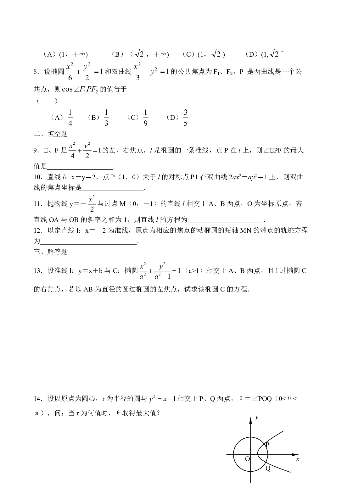 高二数学练习（十四）（圆锥曲线）.pdf 第2页
