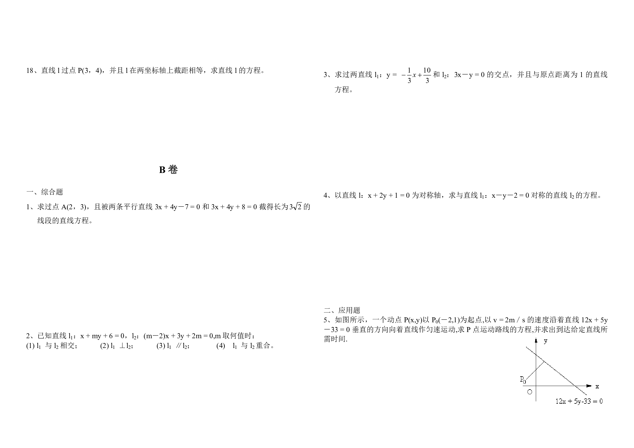 高二数学两条直线的位置关系.pdf 第2页