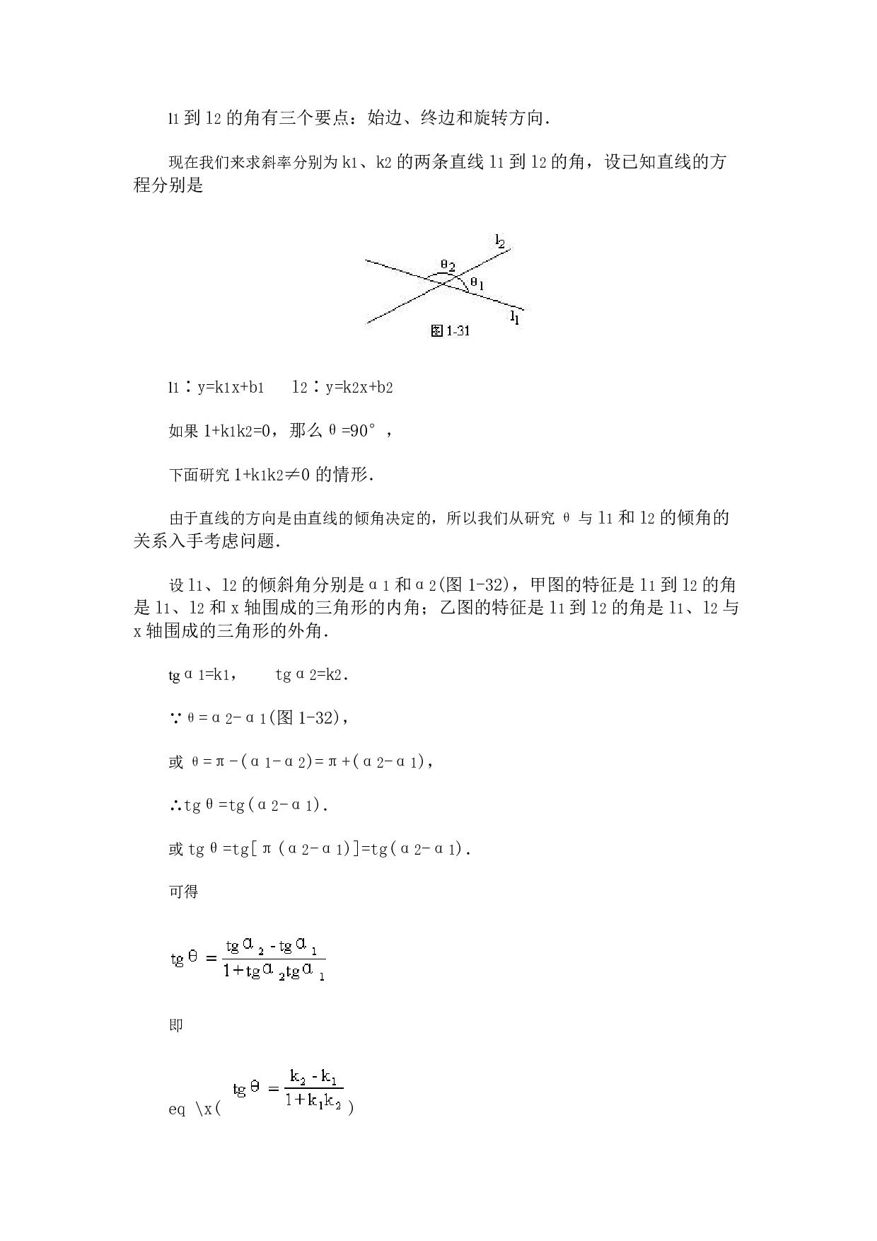 高二数学两条直线所成的角.pdf 第2页