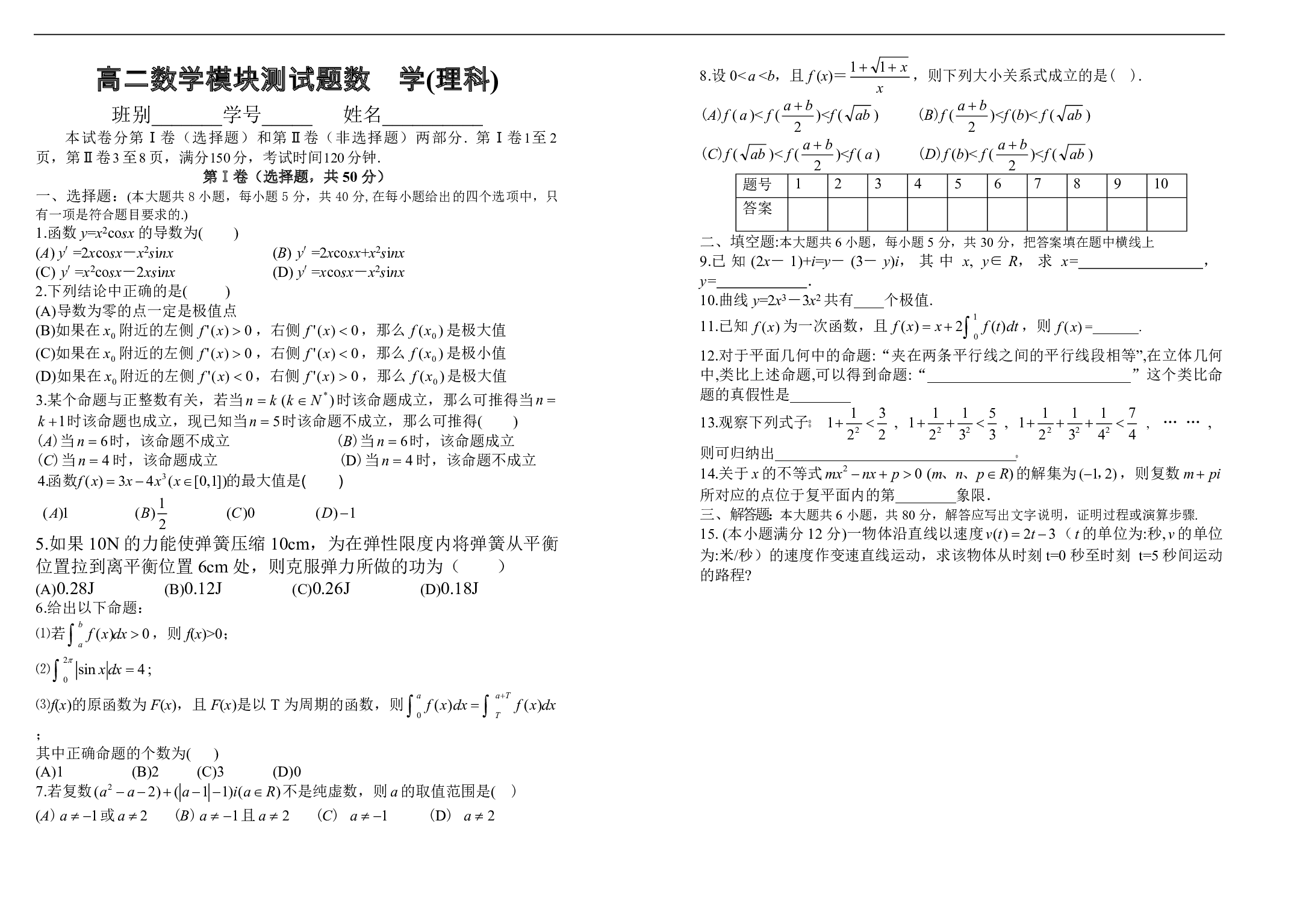 高二数学模块测试题.pdf 第1页