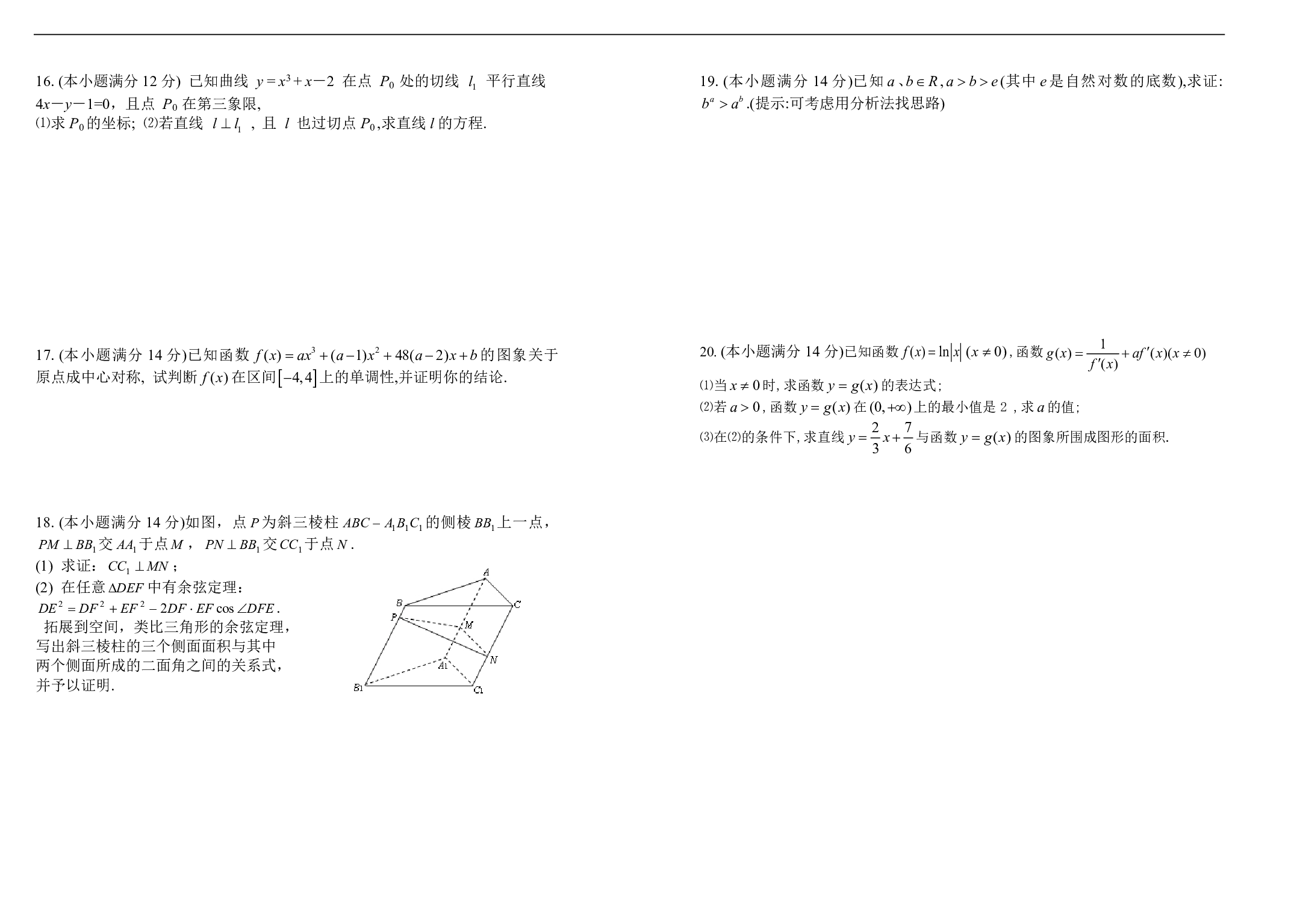 高二数学模块测试题.pdf 第2页