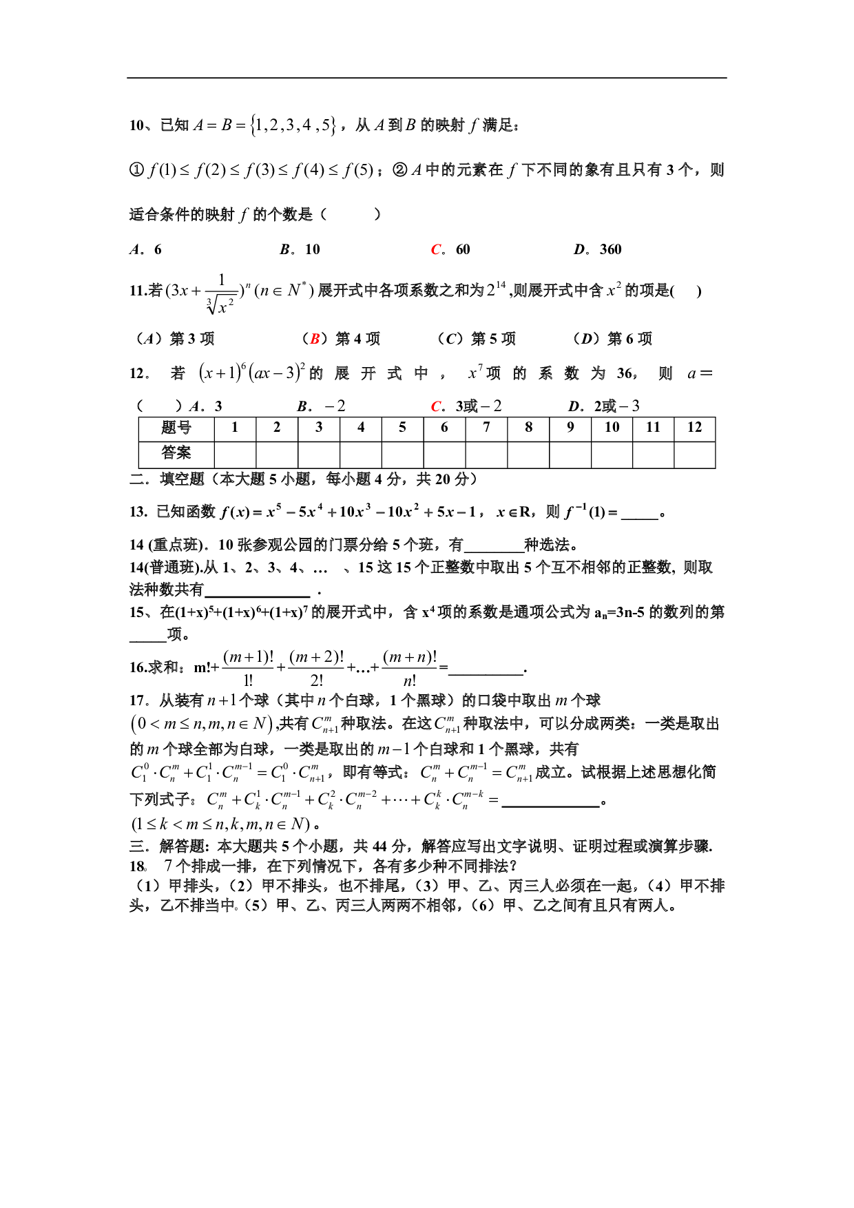 高二数学排列与组合单元测试.pdf 第2页