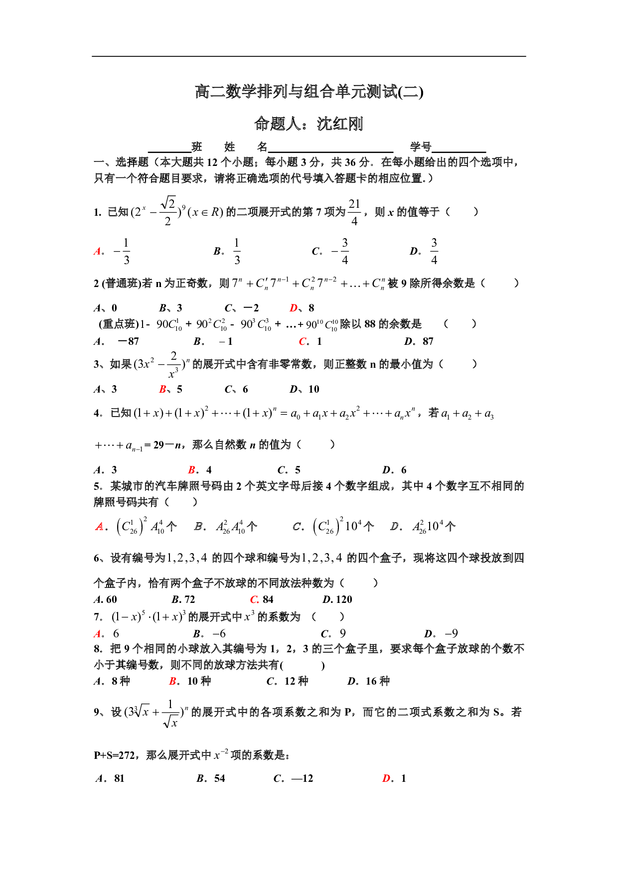 高二数学排列与组合单元测试.pdf 第1页