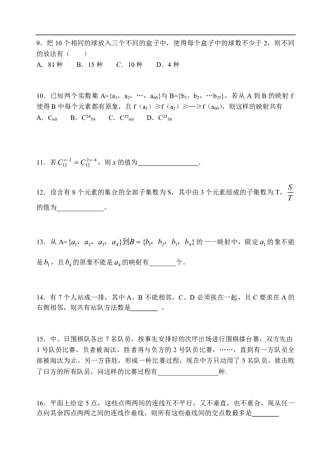 高二数学排列组合随堂测验.pdf 第2页