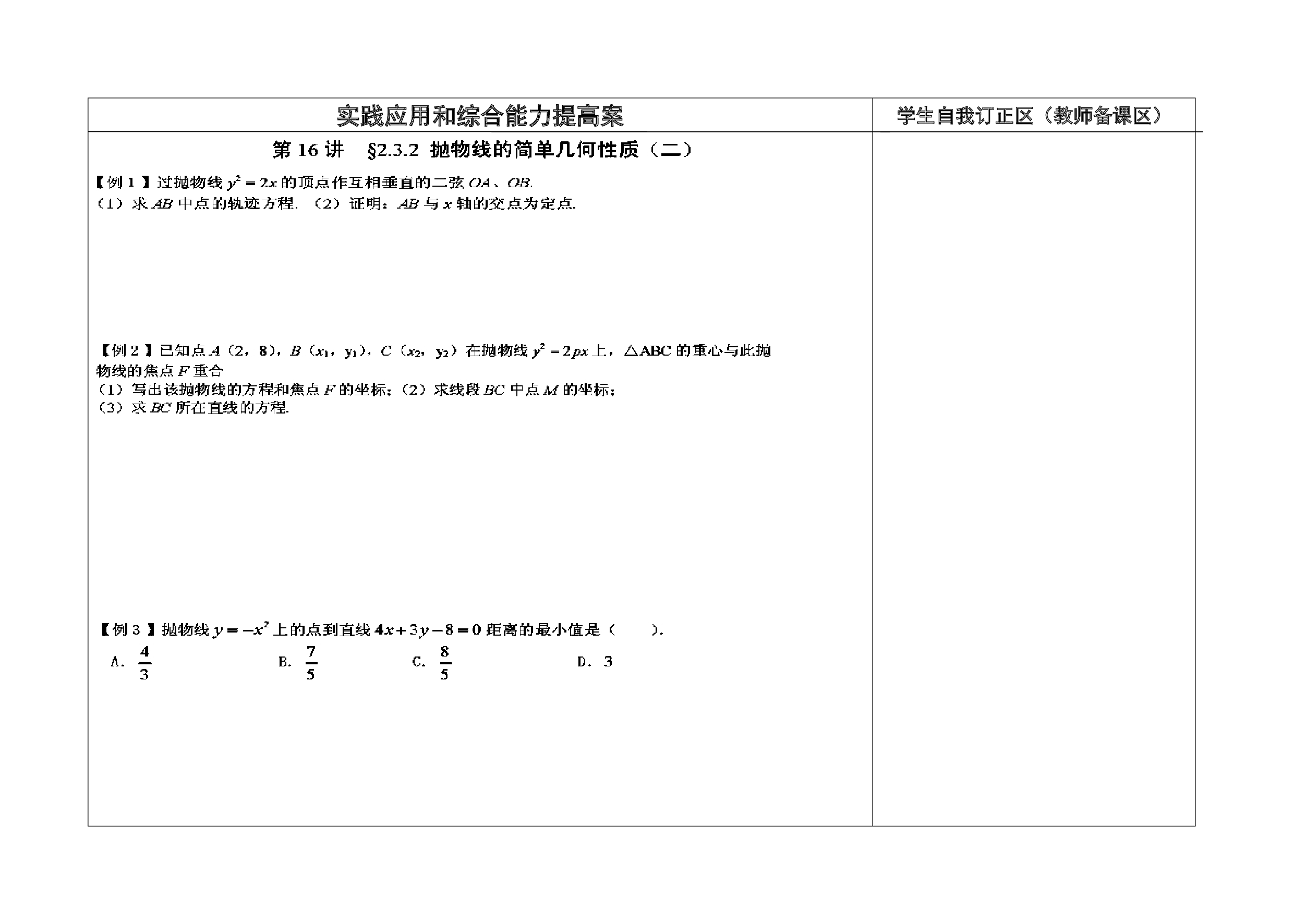 高二数学抛物线的简单几何性质2.pdf 第1页