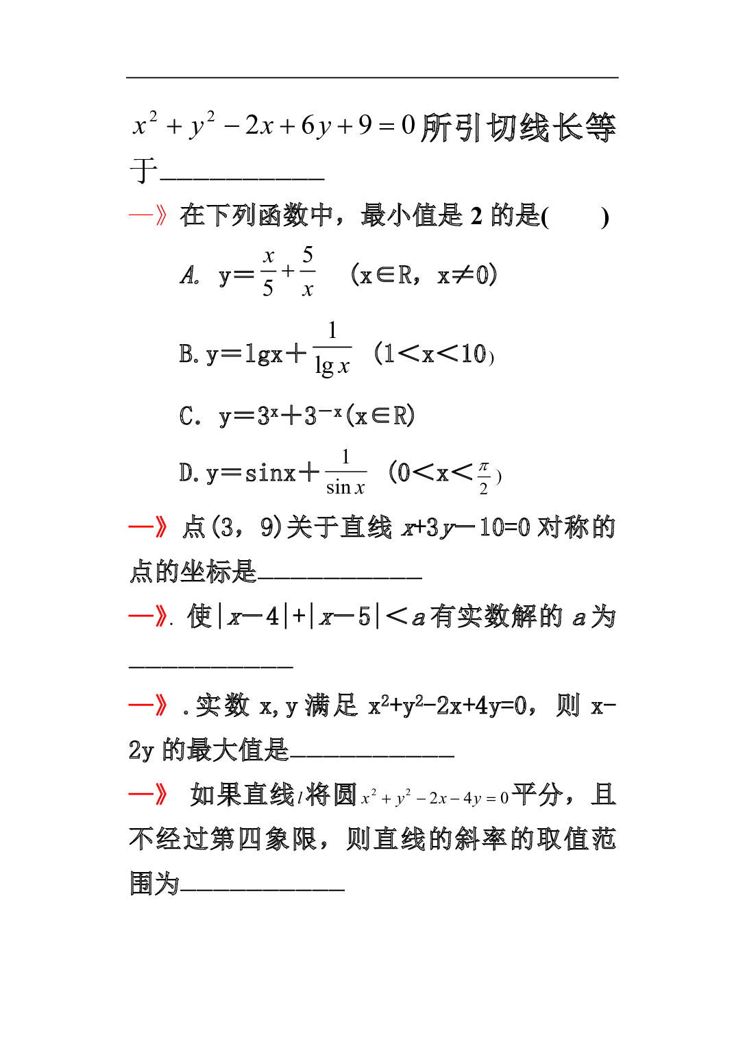 高二数学培训2讲解.pdf 第2页