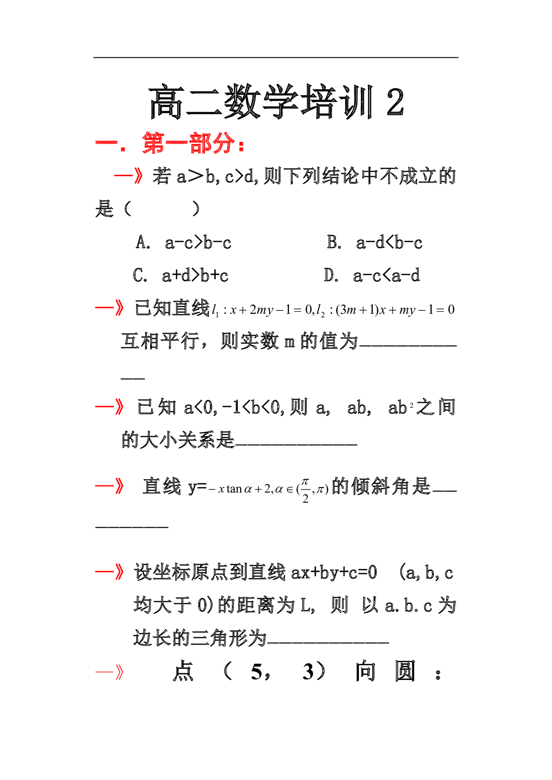 高二数学培训2讲解.pdf 第1页