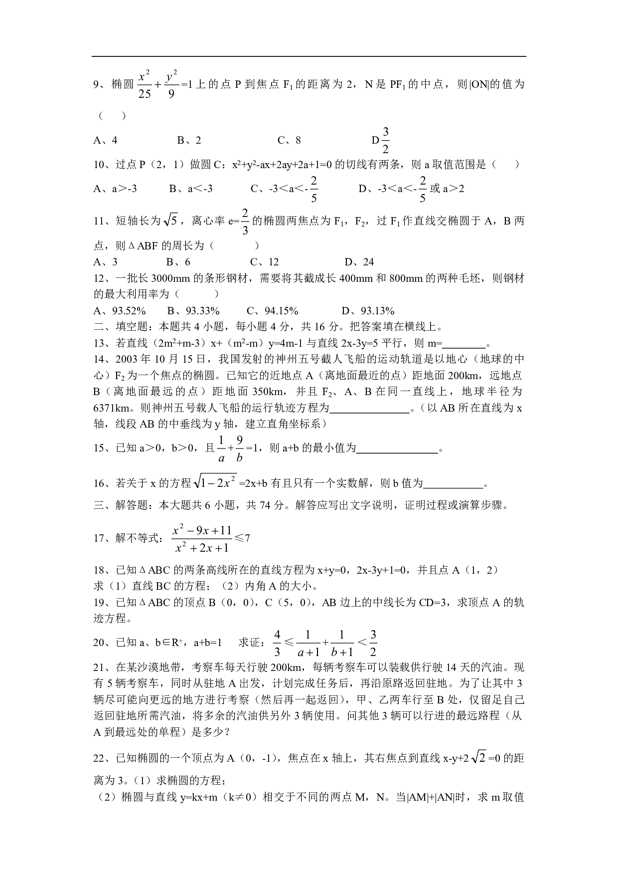 高二数学培训3.pdf 第2页