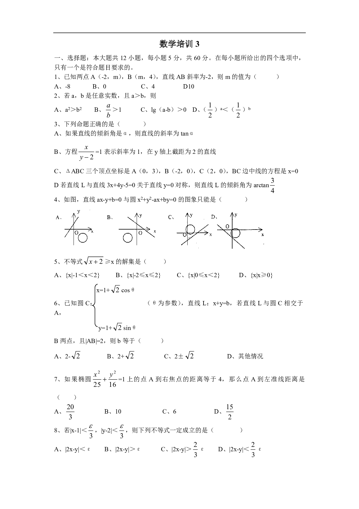 高二数学培训3.pdf 第1页