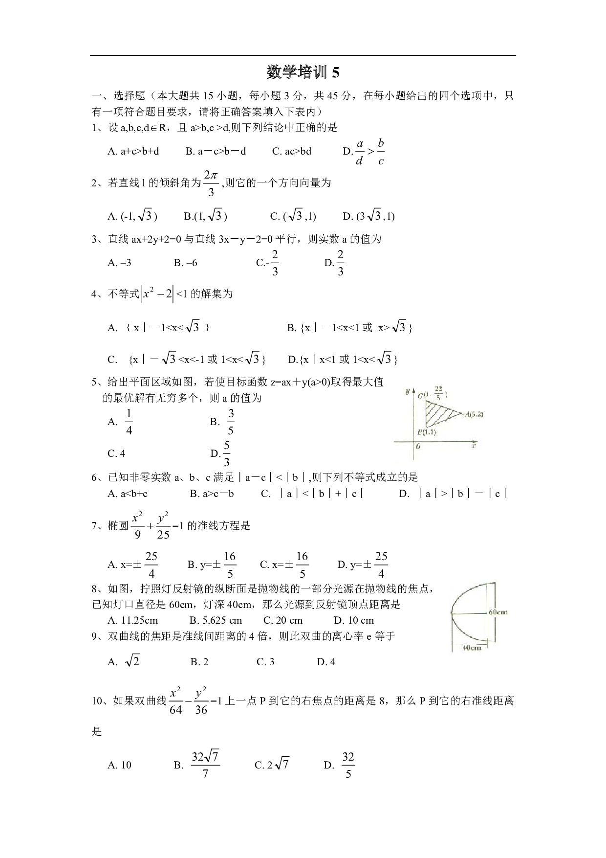 高二数学培训5.pdf 第1页