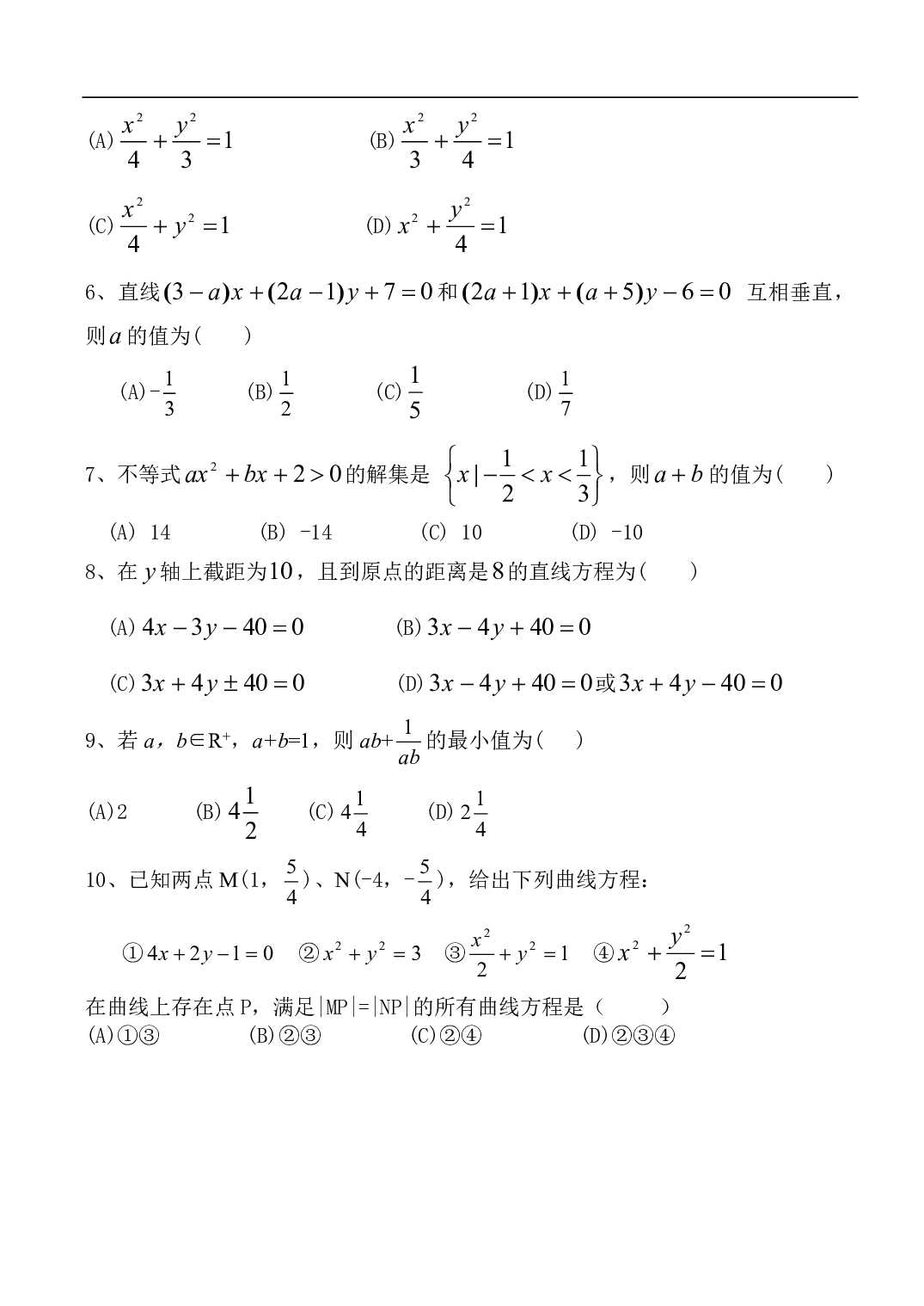 高二数学培训系列6.pdf 第2页