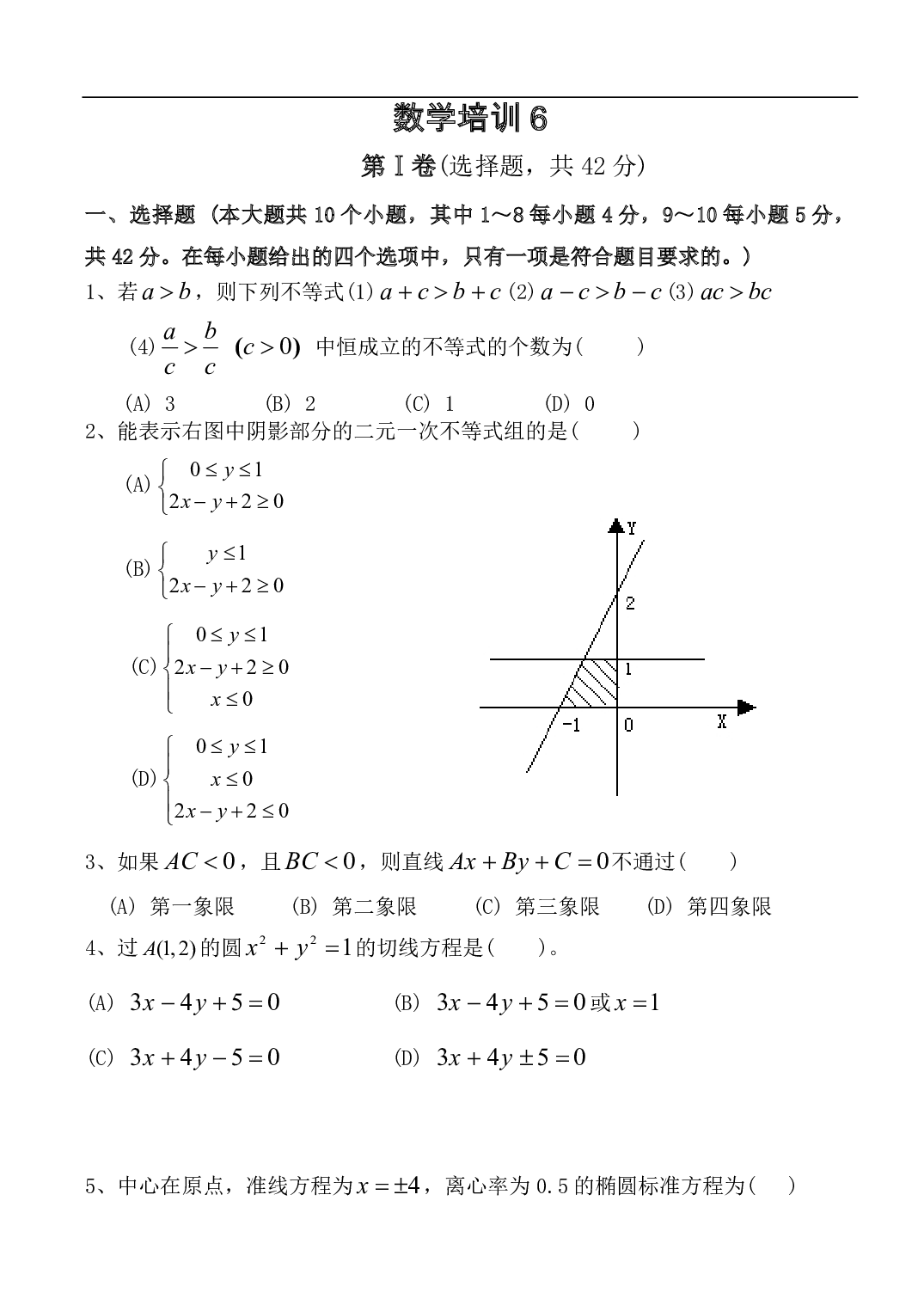 高二数学培训系列6.pdf 第1页