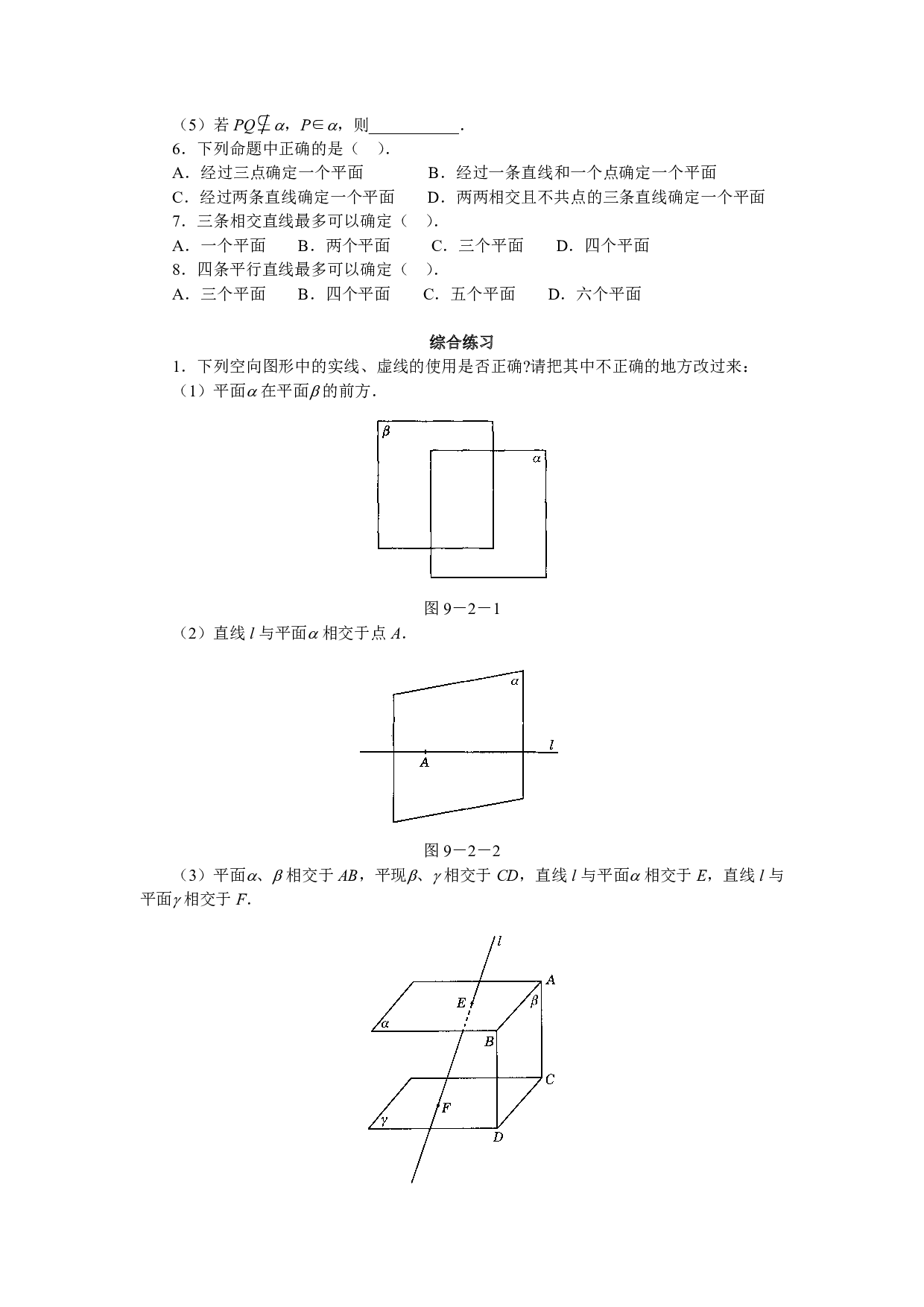 高二数学平面同步练习.pdf 第2页