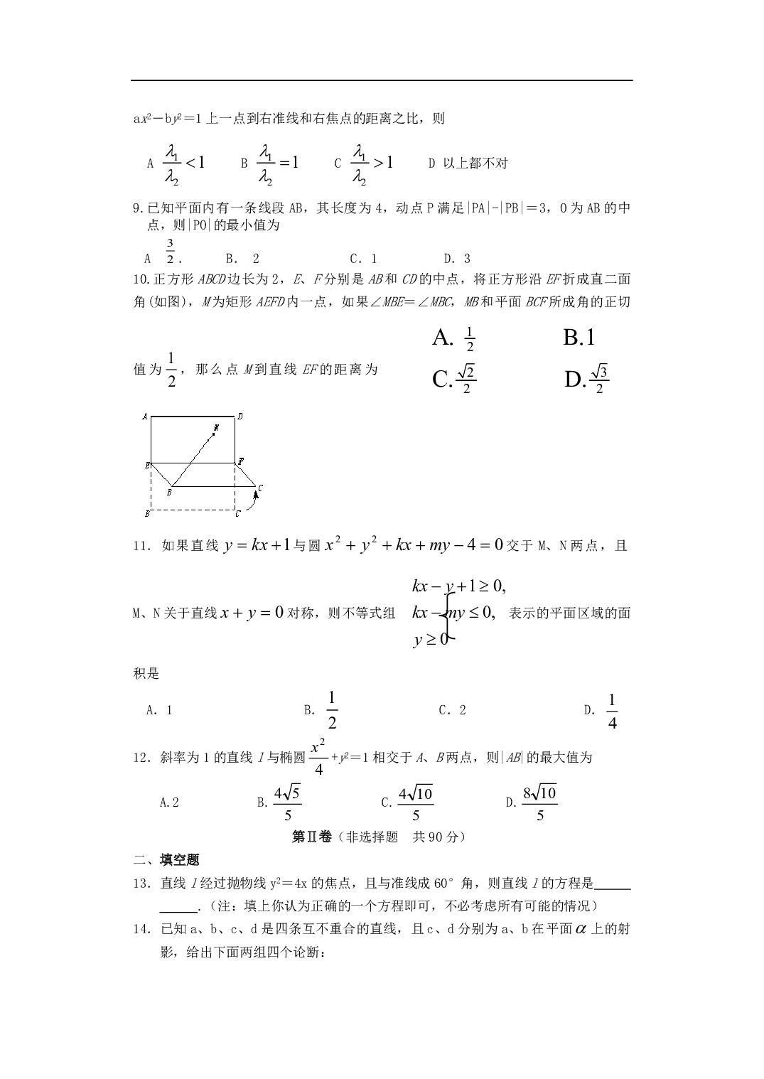 高二数学期初测试.pdf 第2页
