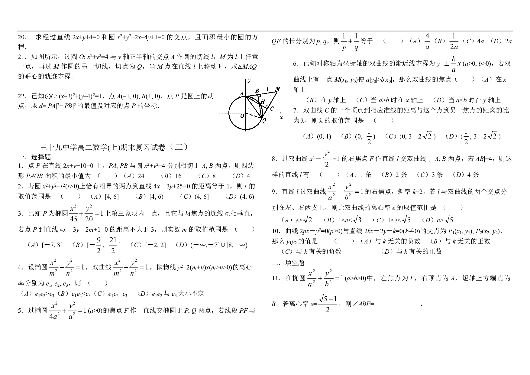 高二数学期末复习.pdf 第2页