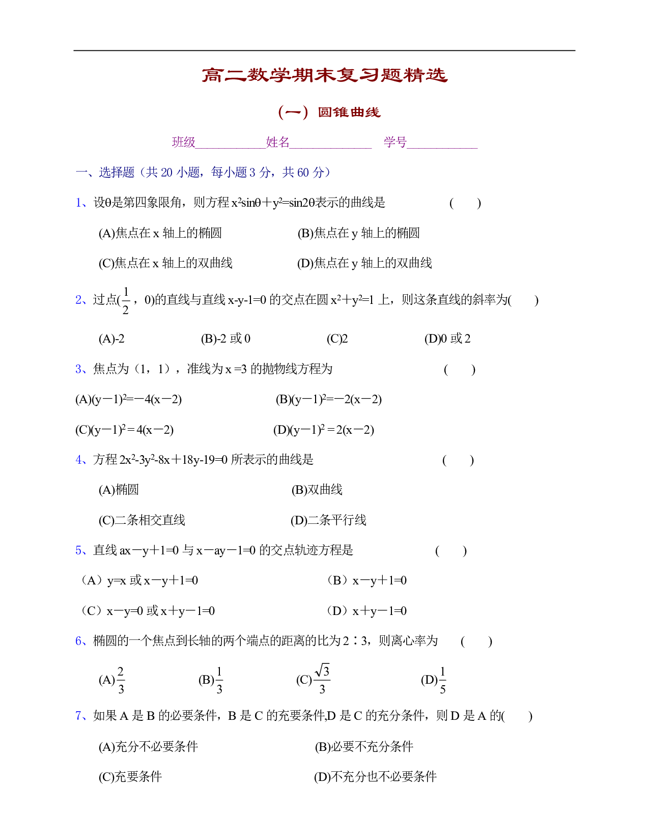 高二数学期末复习题精选（一）.pdf 第1页