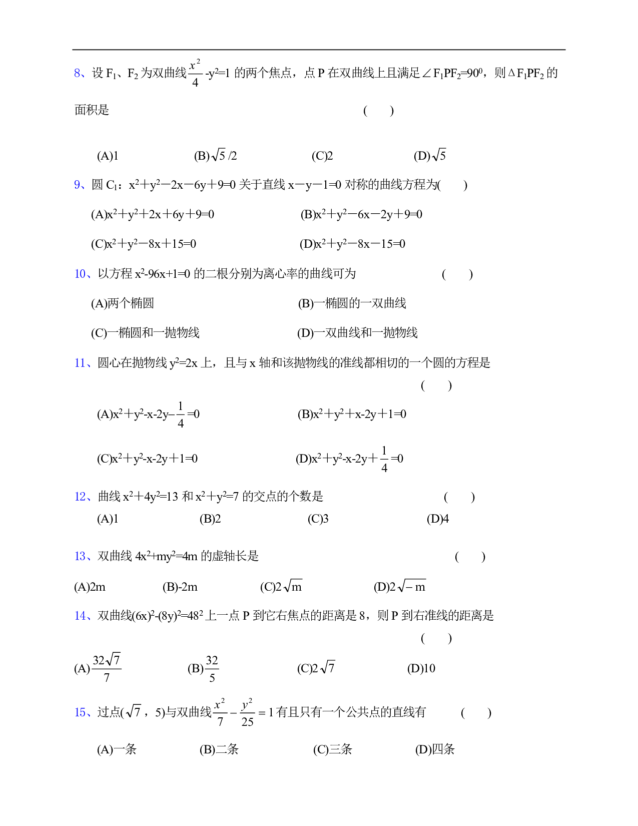 高二数学期末复习题精选（一）.pdf 第2页