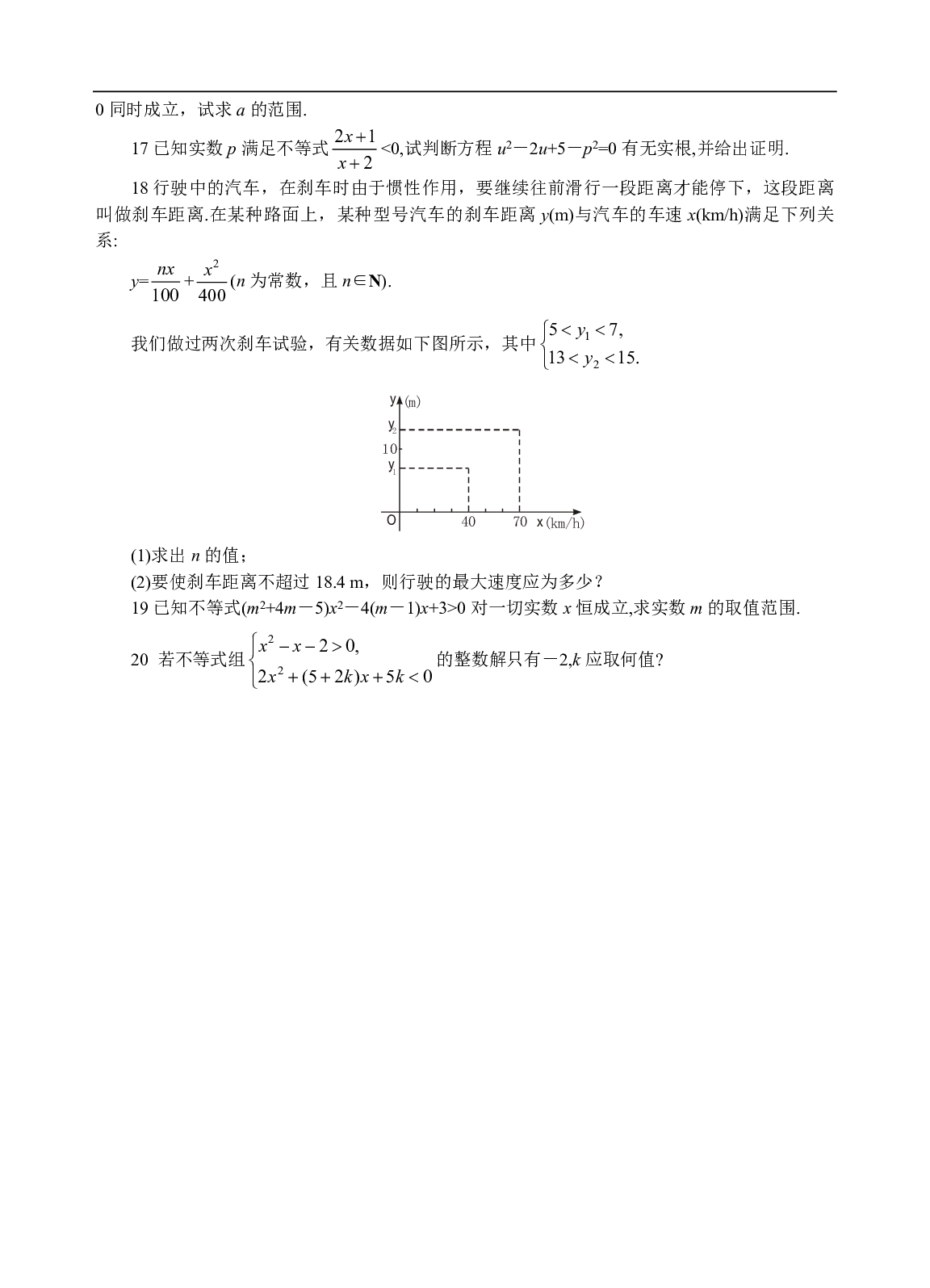高二数学期末复习一（不等式3）.pdf 第2页