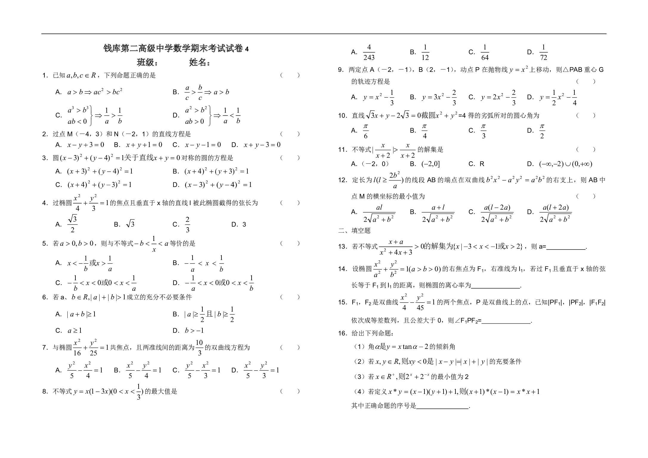 高二数学期末检测4.pdf 第1页