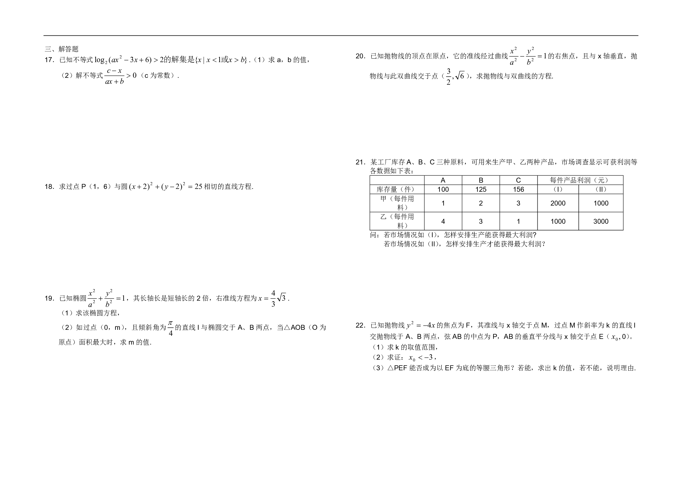 高二数学期末检测4.pdf 第2页