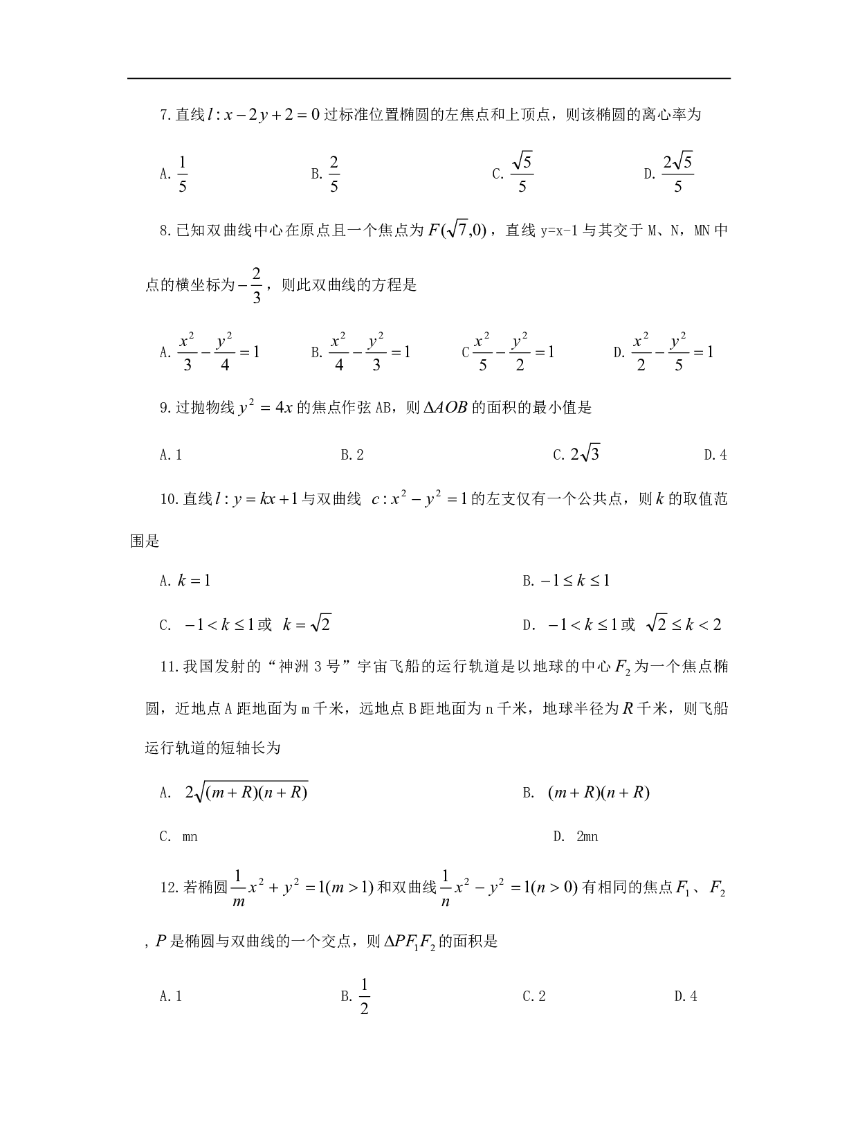 高二数学期末检测１.pdf 第2页