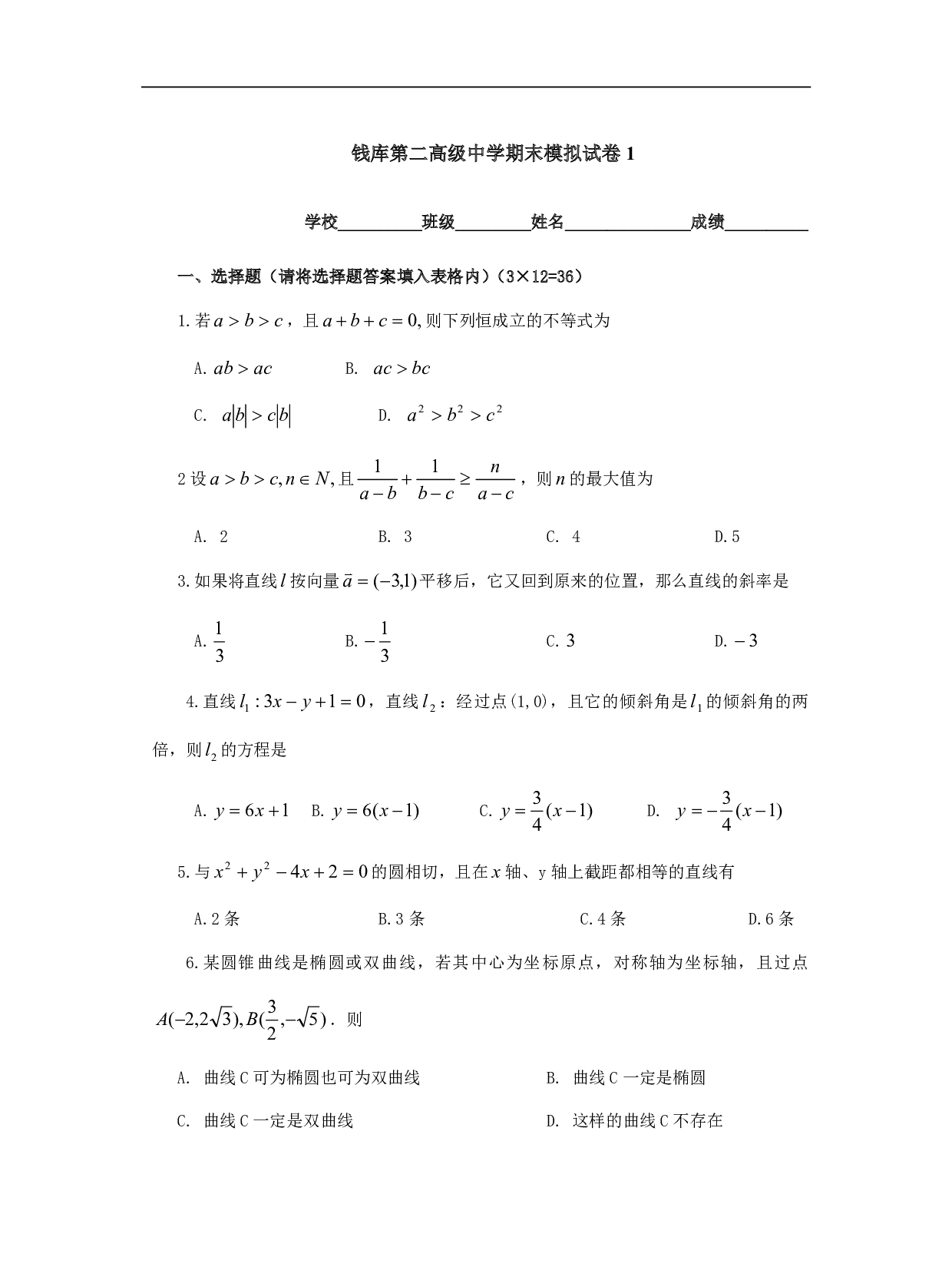 高二数学期末检测１.pdf 第1页