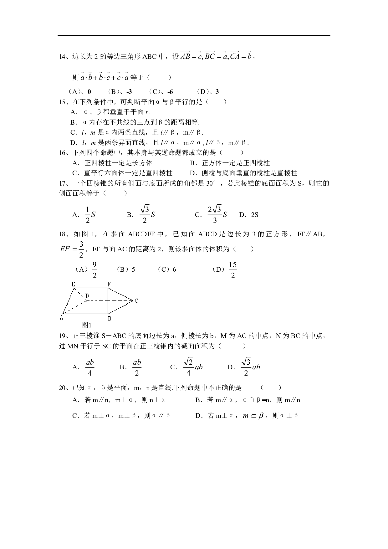 高二数学期末考试试题.pdf 第2页