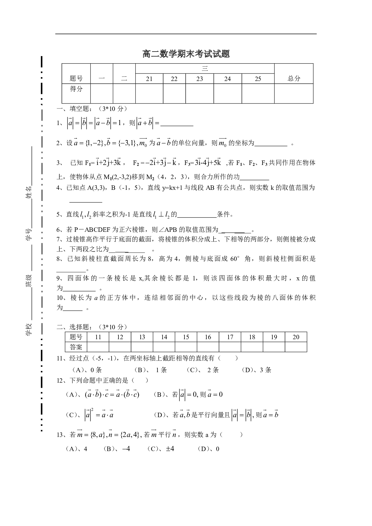 高二数学期末考试试题.pdf 第1页