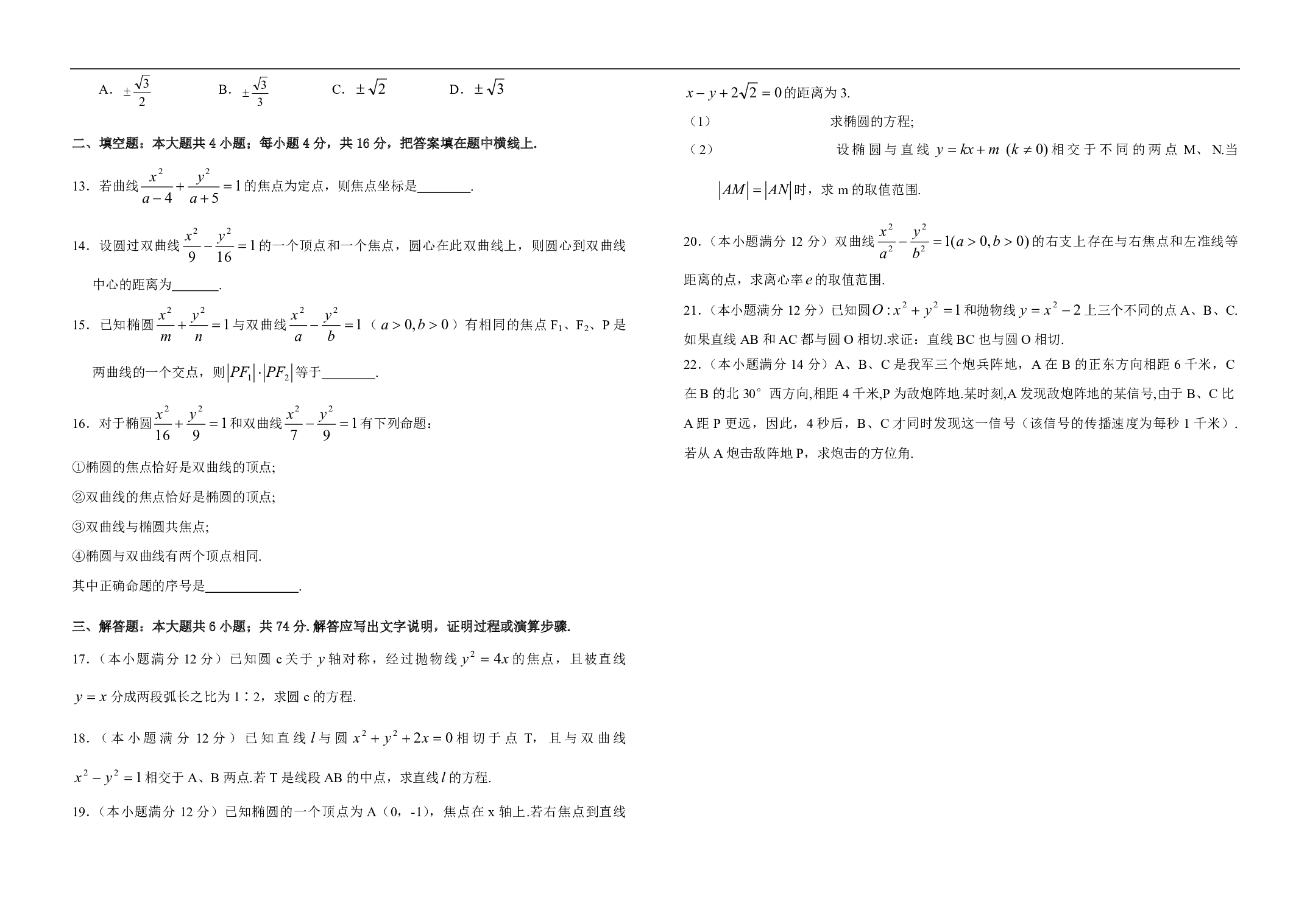 高二数学期末试题.pdf 第2页