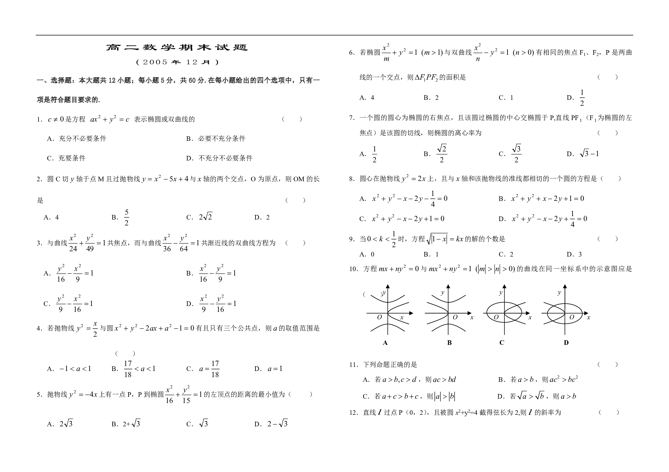 高二数学期末试题.pdf 第1页
