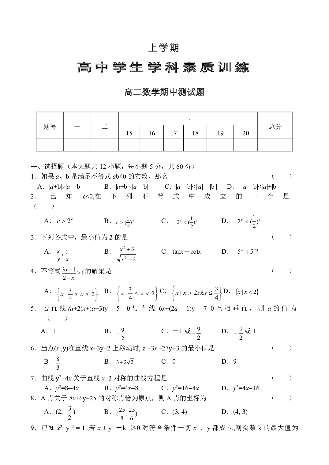 高二数学（期中）.pdf 第1页
