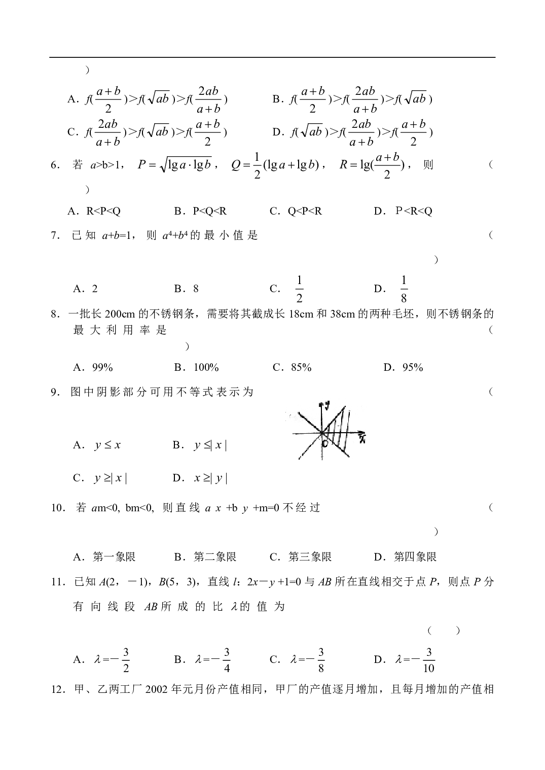 高二数学期中测试题4.pdf 第2页