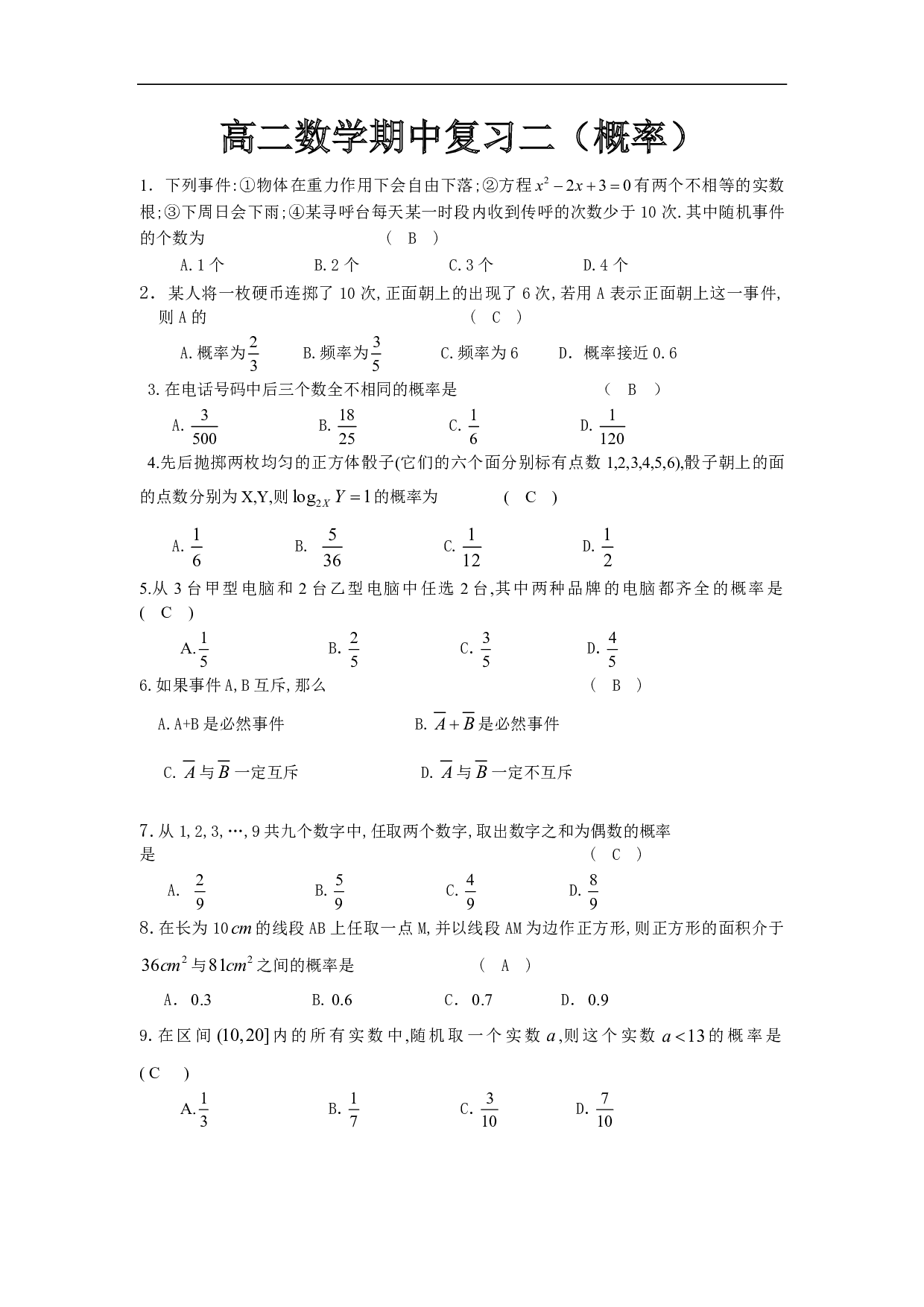 高二数学期中复习二（概率）.pdf 第1页