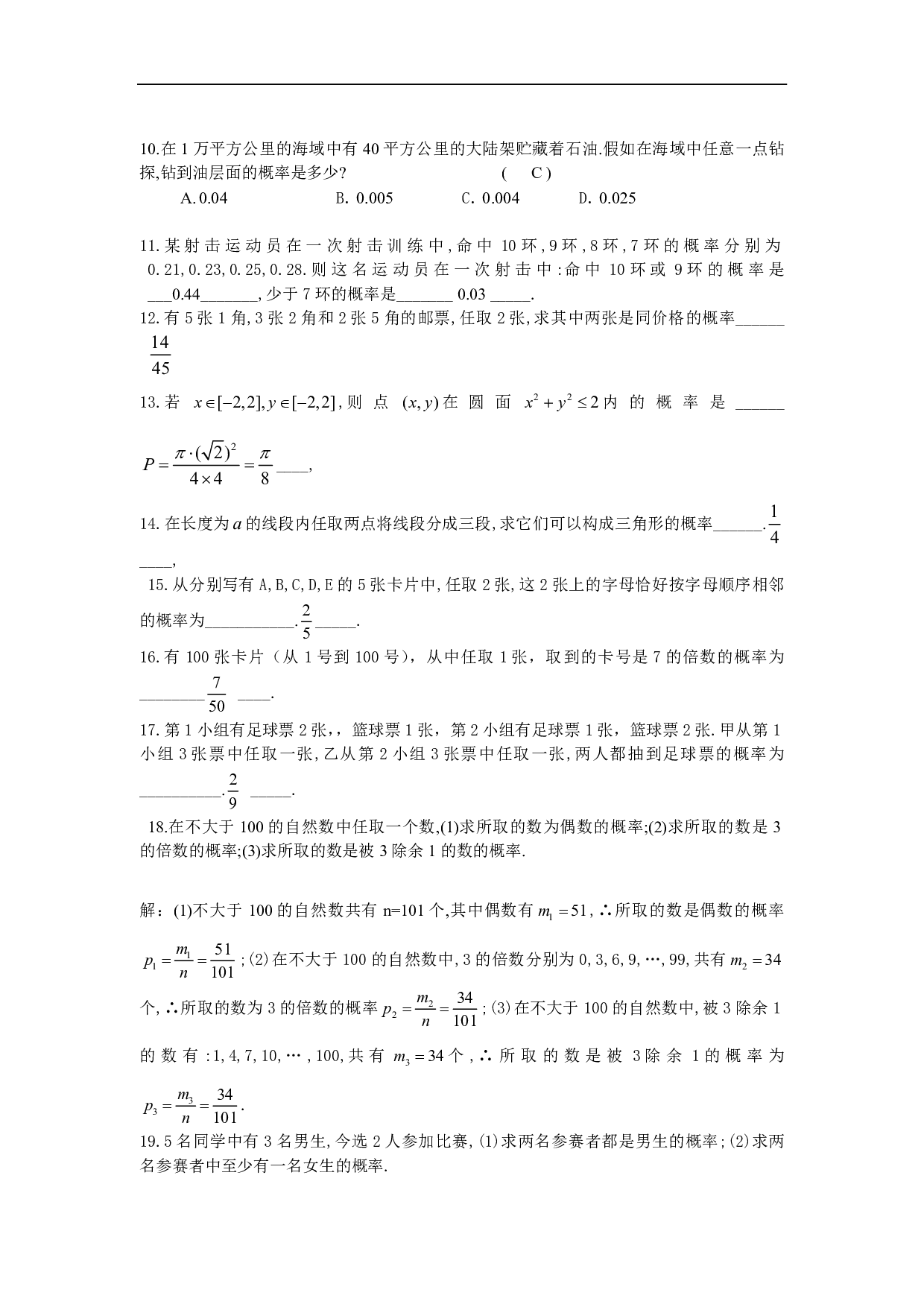 高二数学期中复习二（概率）.pdf 第2页