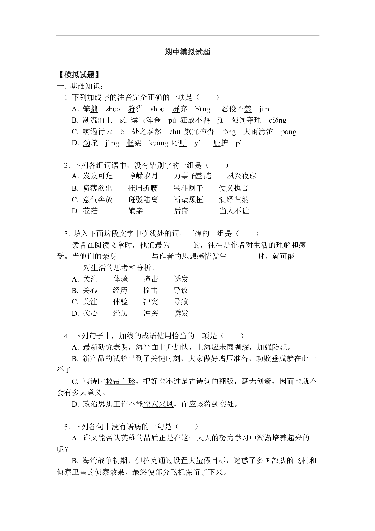 高二数学期中模拟试题.pdf 第1页
