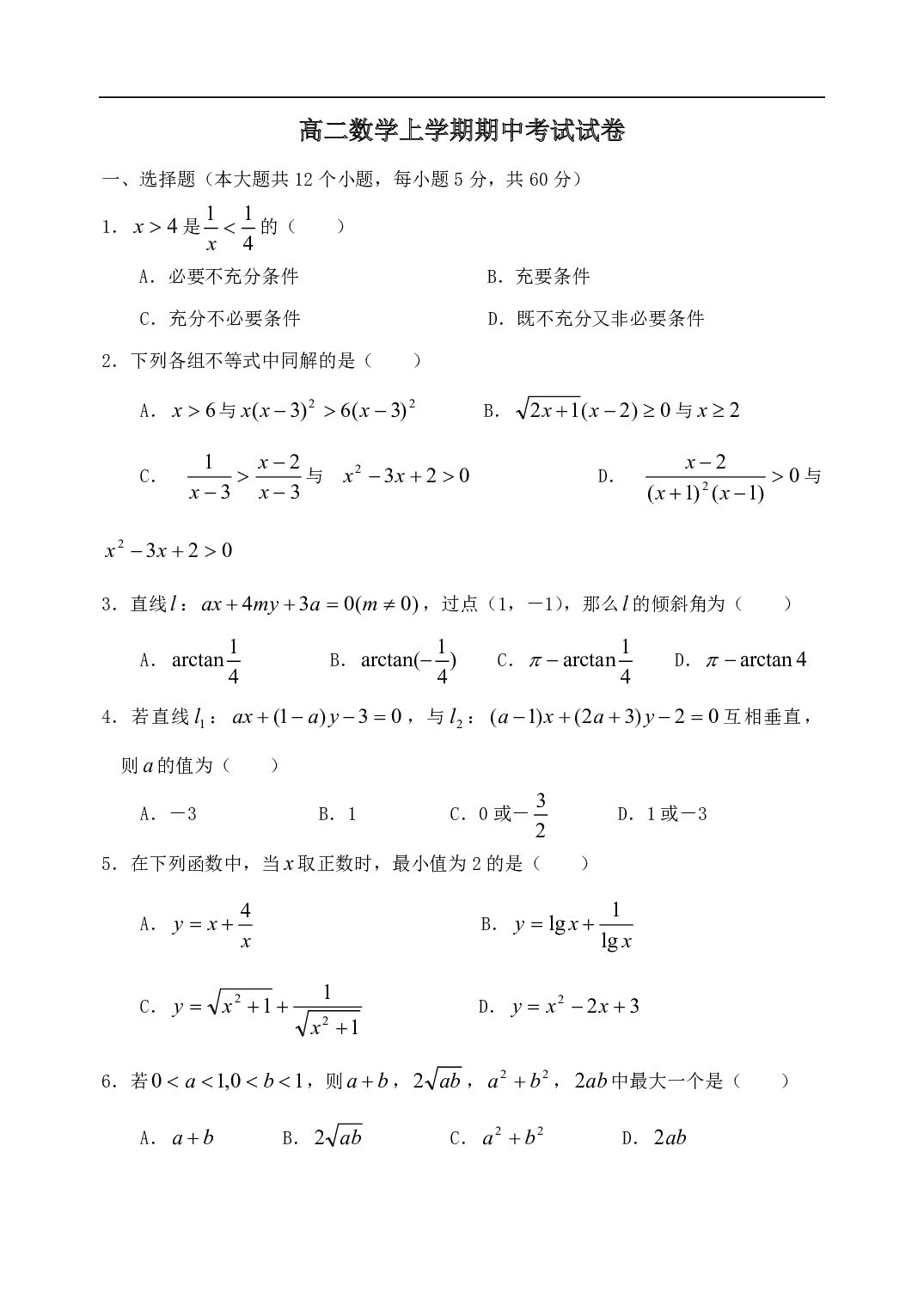 高二数学期中试卷[下学期].pdf 第1页