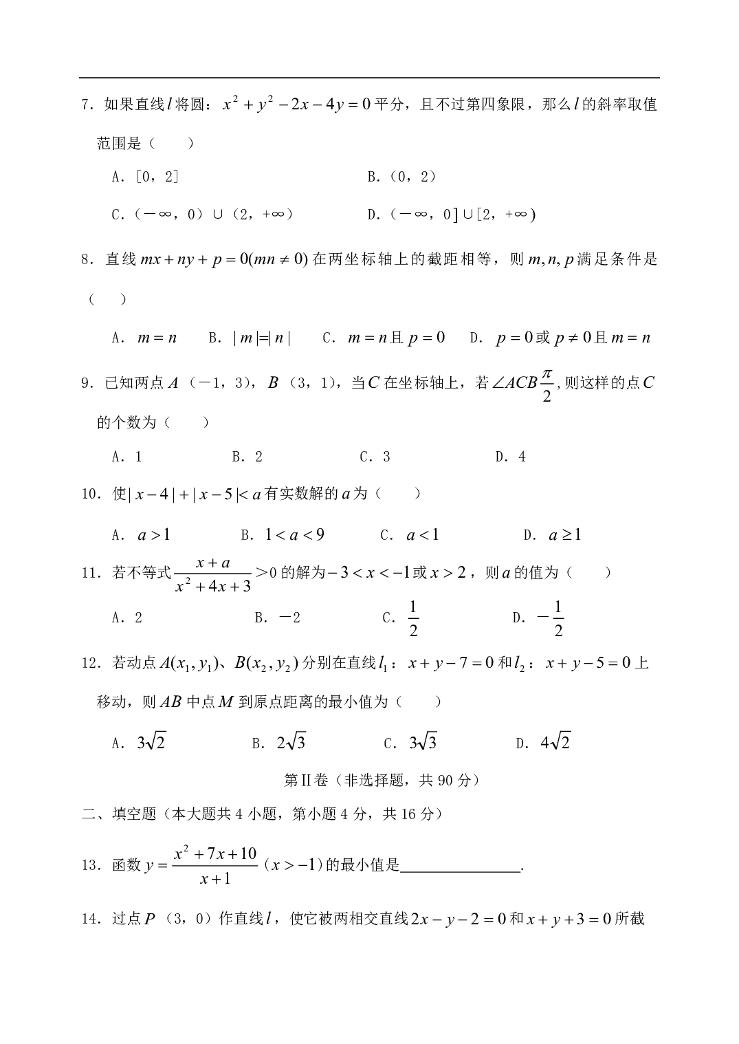 高二数学期中试卷[下学期].pdf 第2页