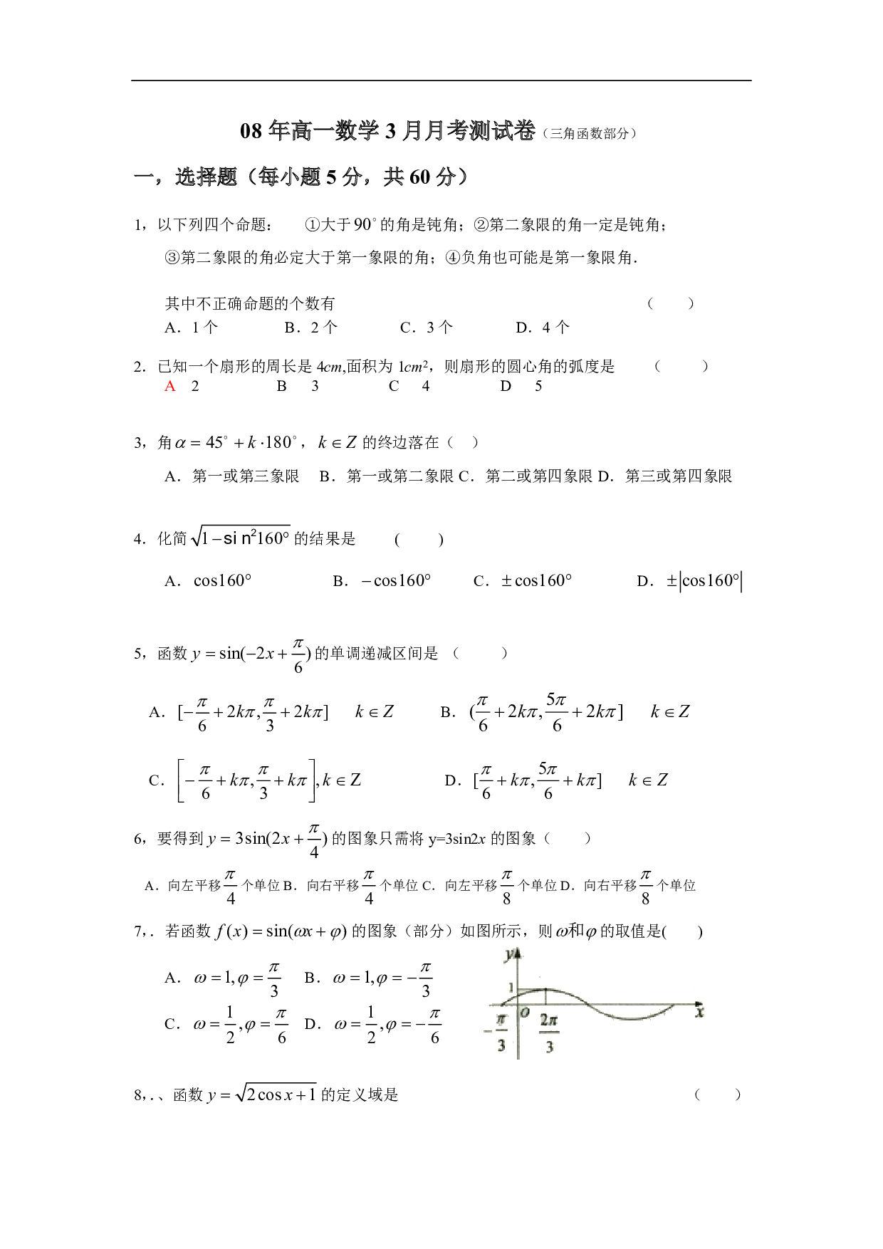 高二数学三角函数单元测试.pdf 第1页