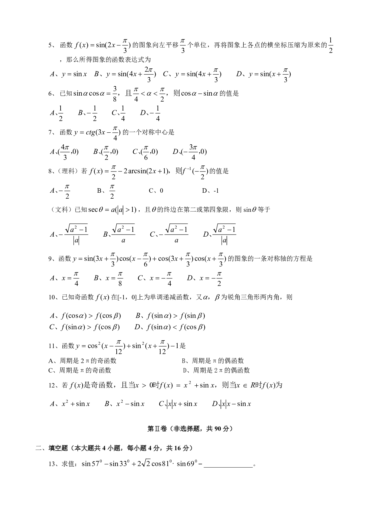 高二数学三角函数第一轮测试.pdf 第2页
