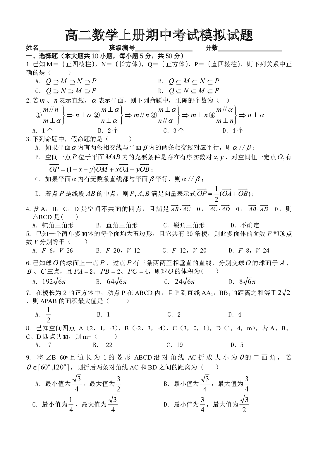 高二数学上册期中考试模拟试题.pdf 第1页