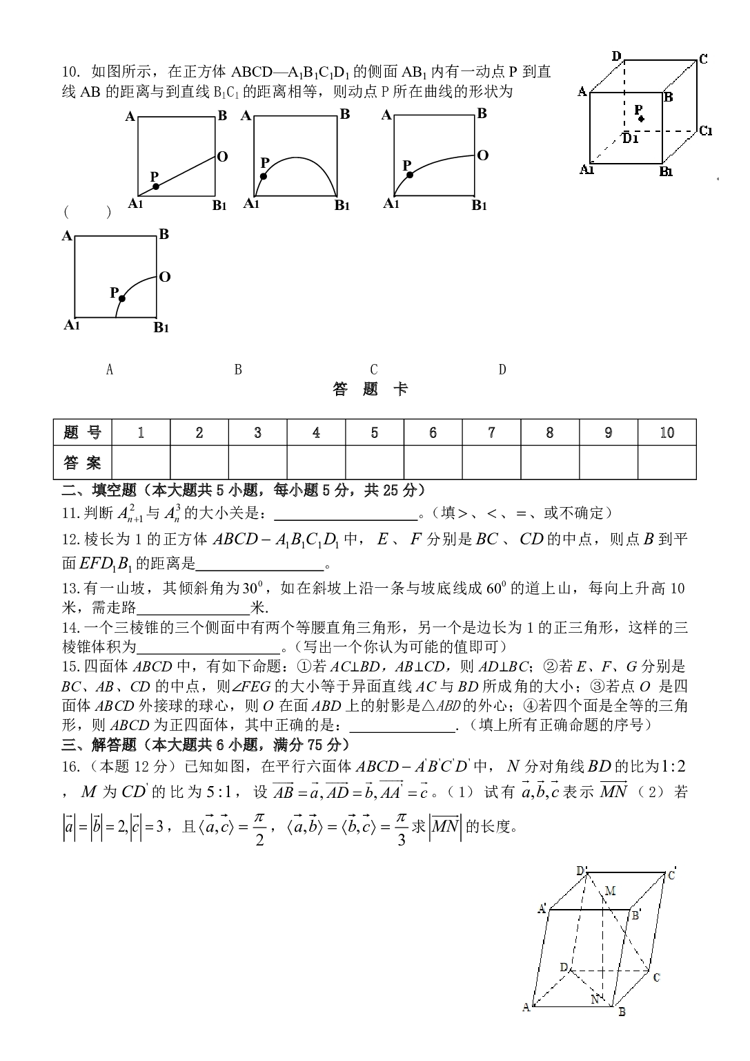 高二数学上册期中考试模拟试题.pdf 第2页