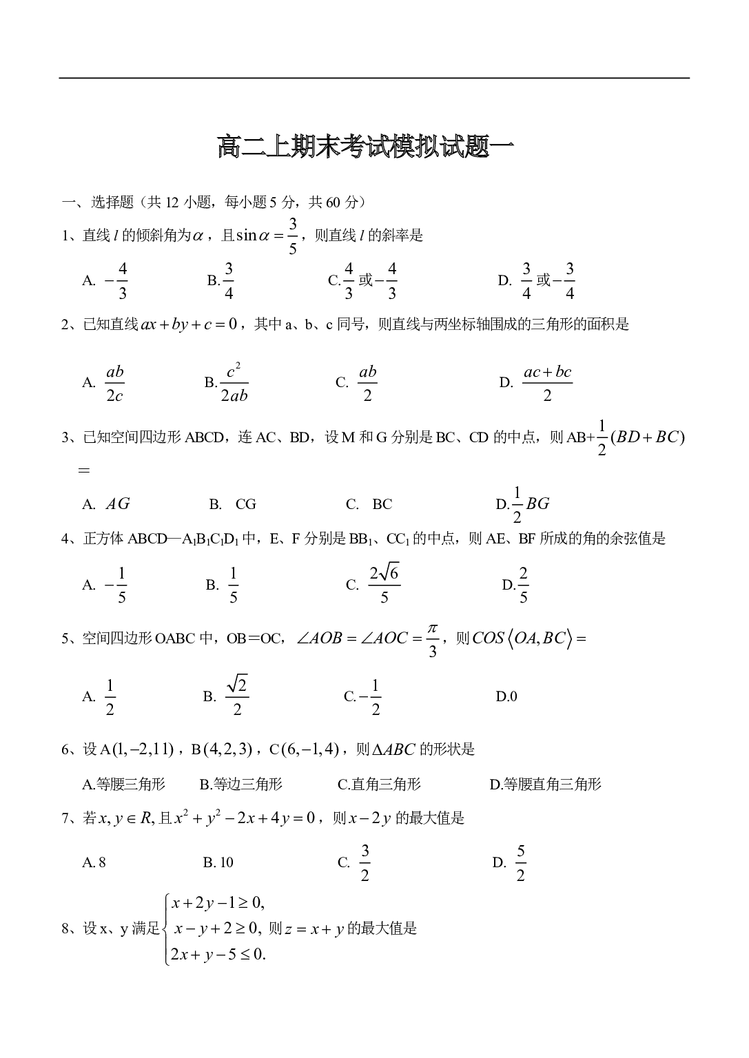 高二数学上期末考试模拟试题1.pdf 第1页