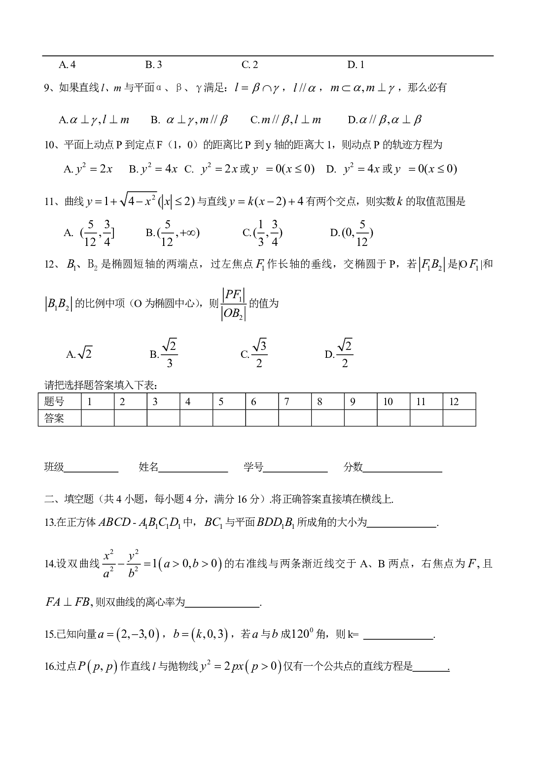 高二数学上期末考试模拟试题1.pdf 第2页