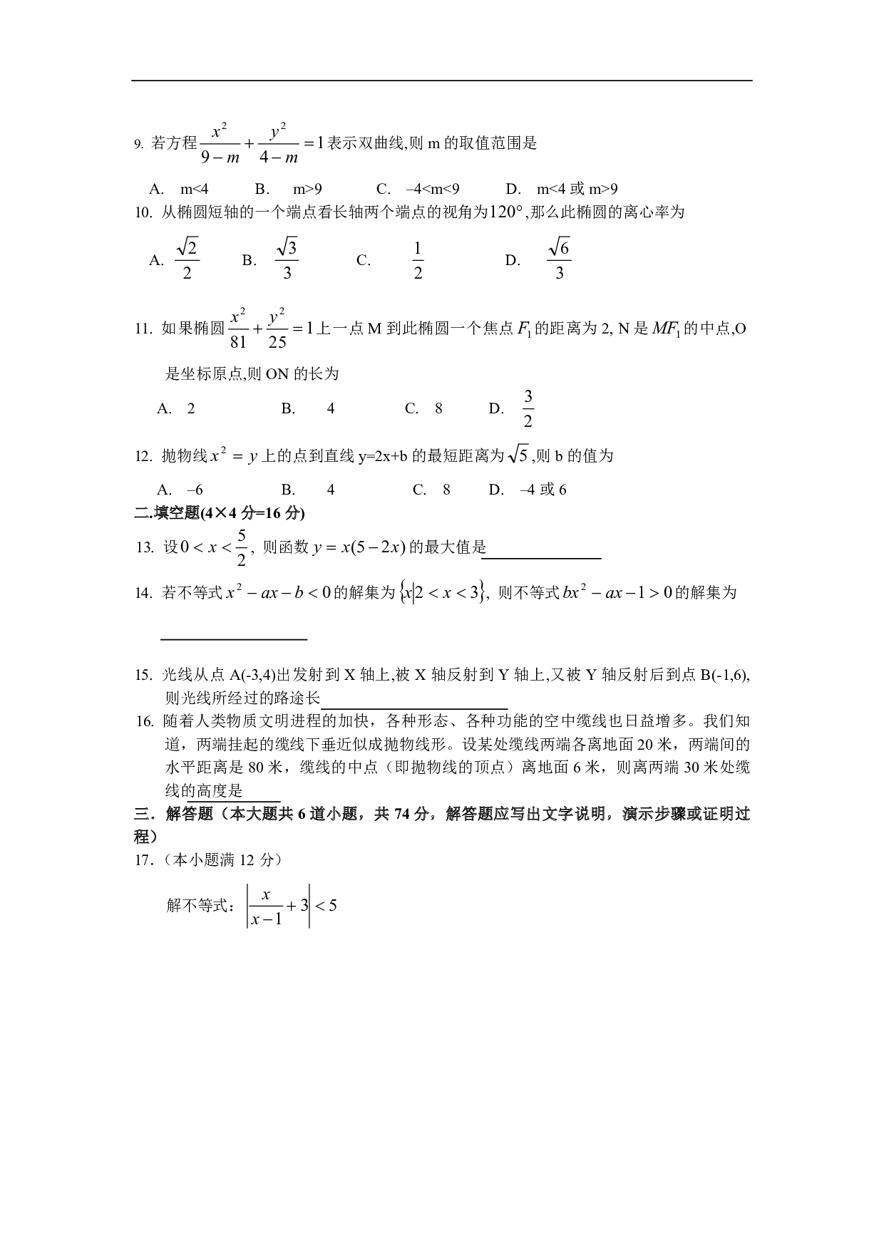 高二数学上期末考试模拟试题2.pdf 第2页