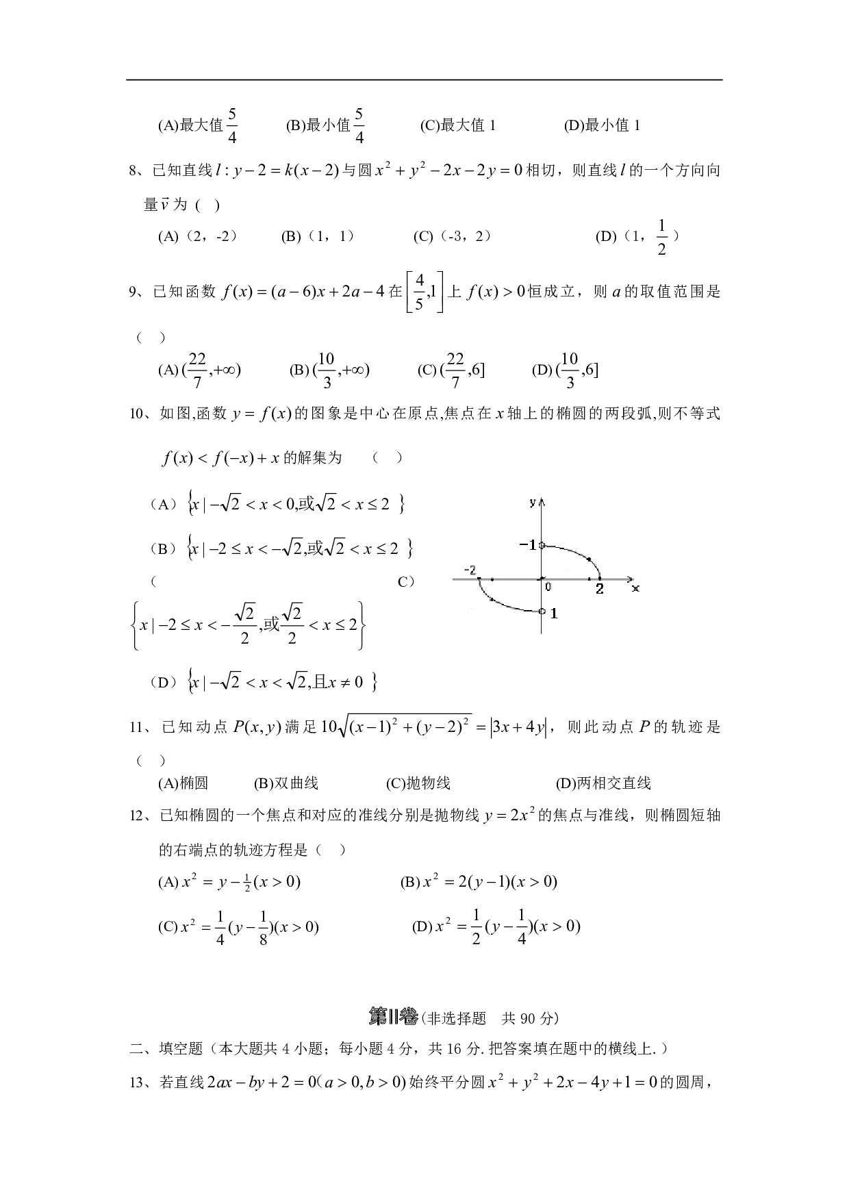 高二数学上期末考试模拟试题7.pdf 第2页