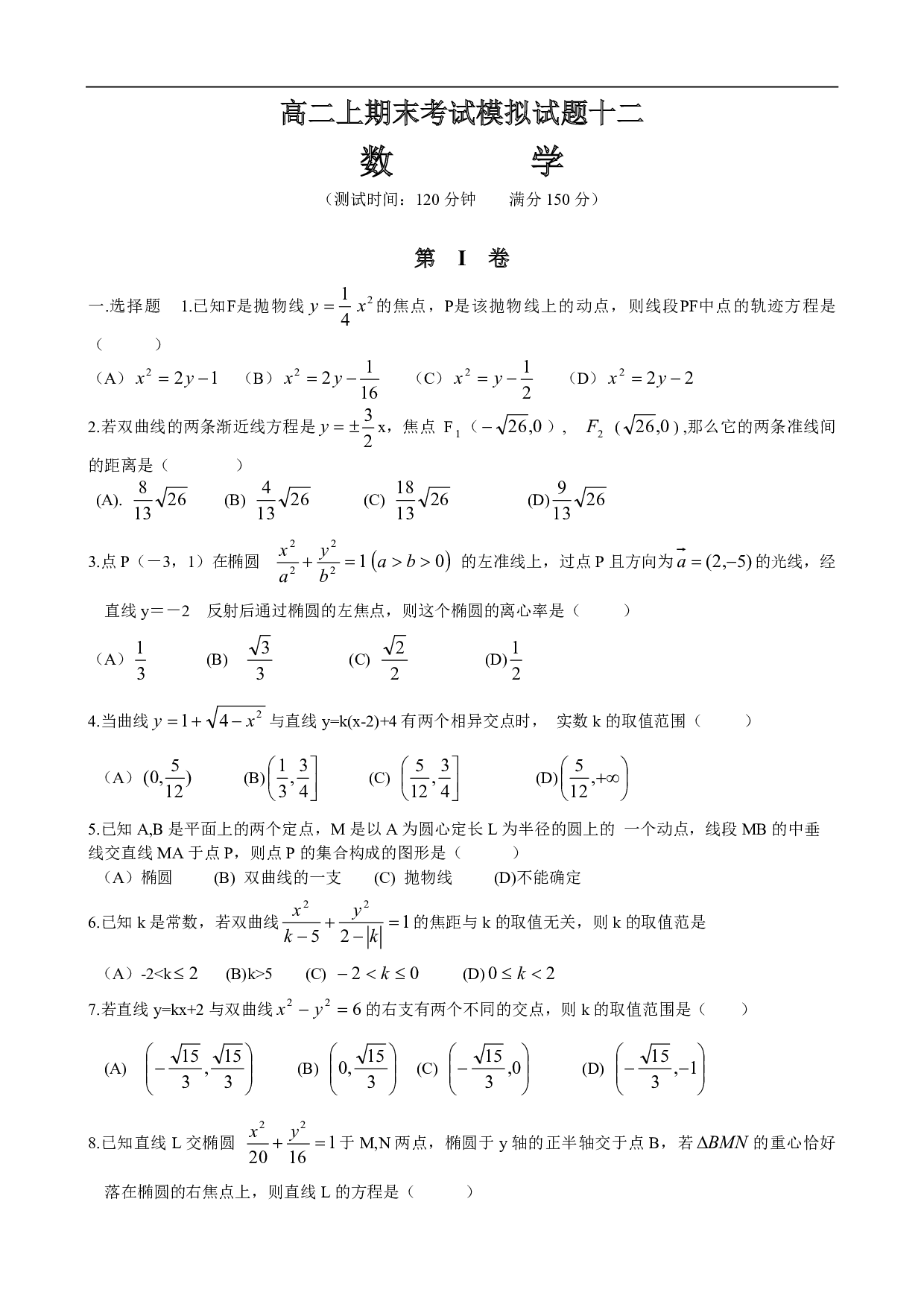 高二数学上期末考试模拟试题12.pdf 第1页